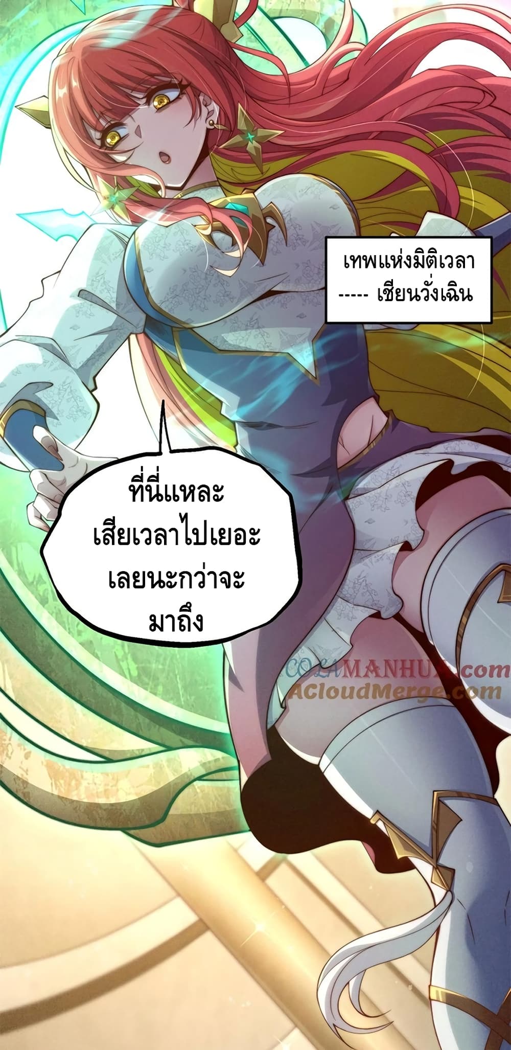 Invincible at The Start ระบบเขตแดนไร้พ่าย-95