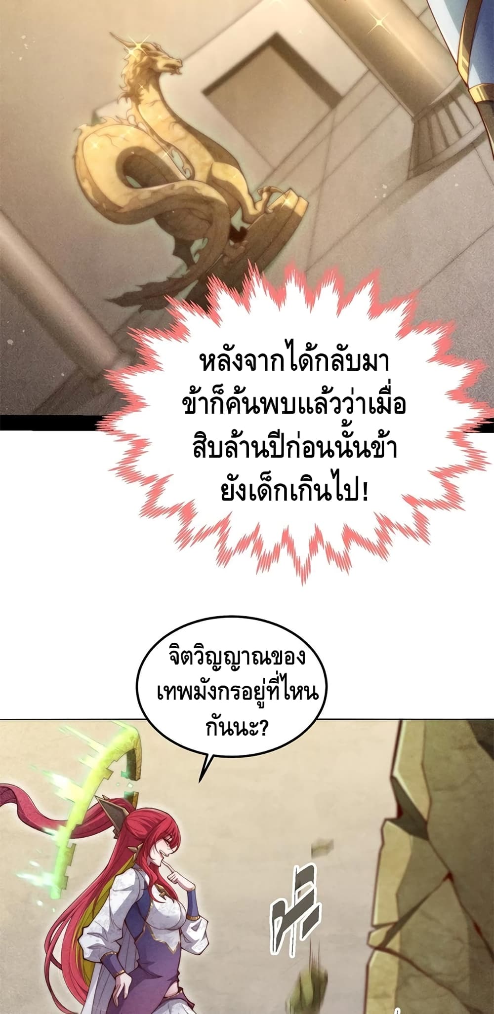 Invincible at The Start ระบบเขตแดนไร้พ่าย-95