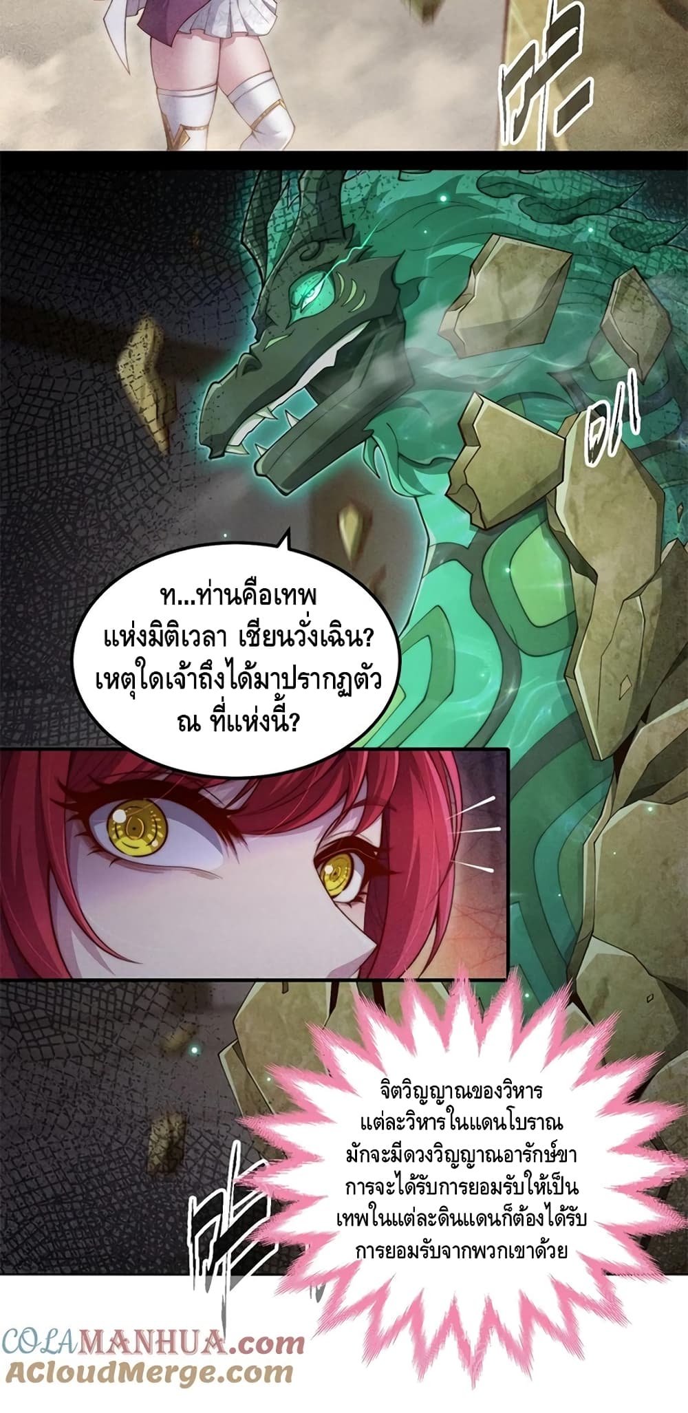 Invincible at The Start ระบบเขตแดนไร้พ่าย-95