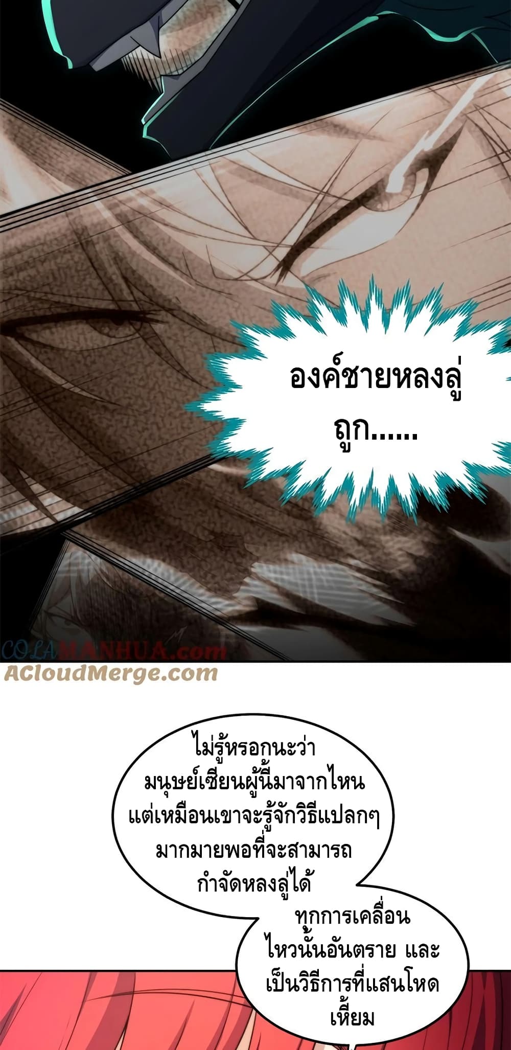 Invincible at The Start ระบบเขตแดนไร้พ่าย-95