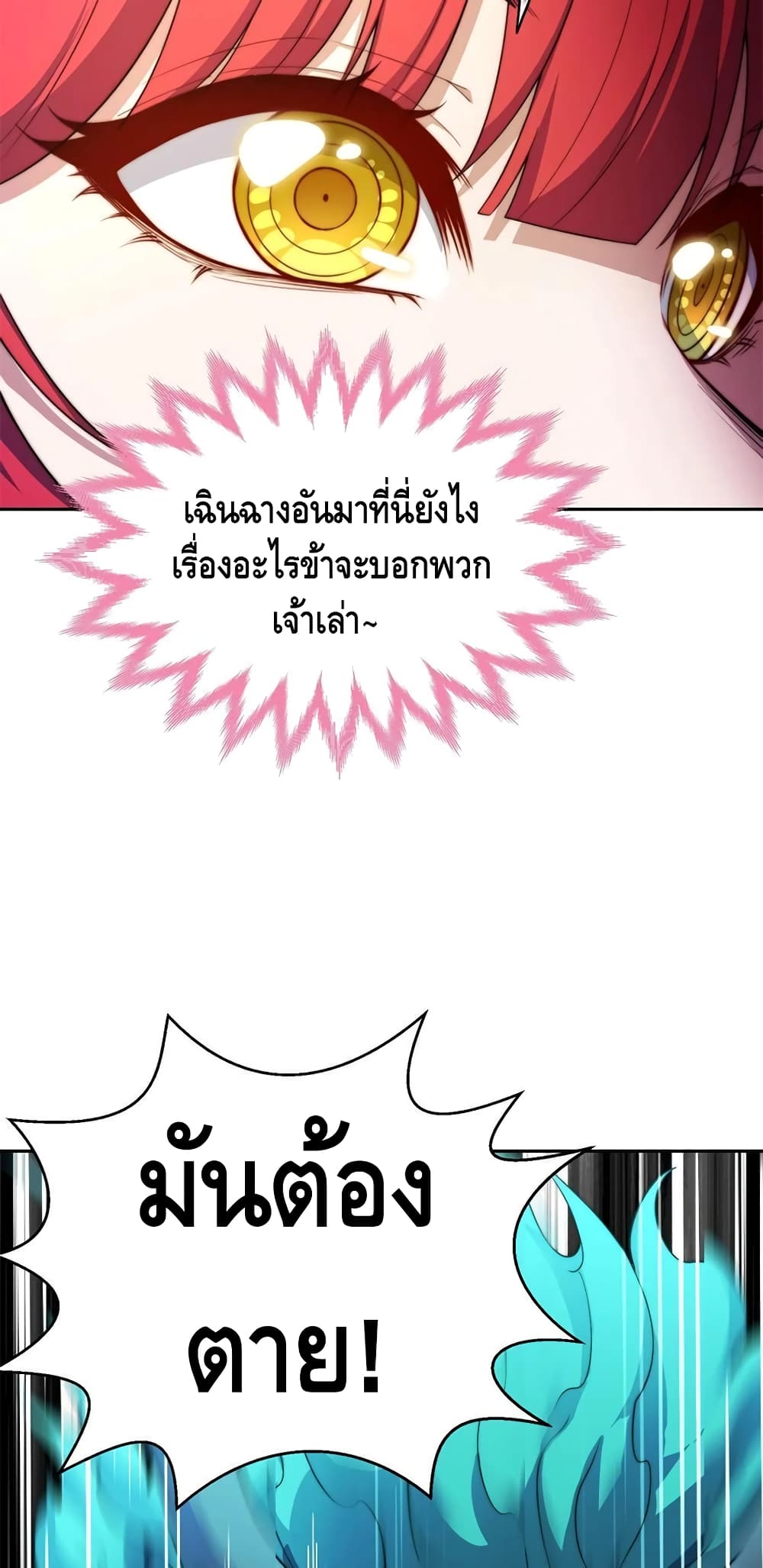 Invincible at The Start ระบบเขตแดนไร้พ่าย-95