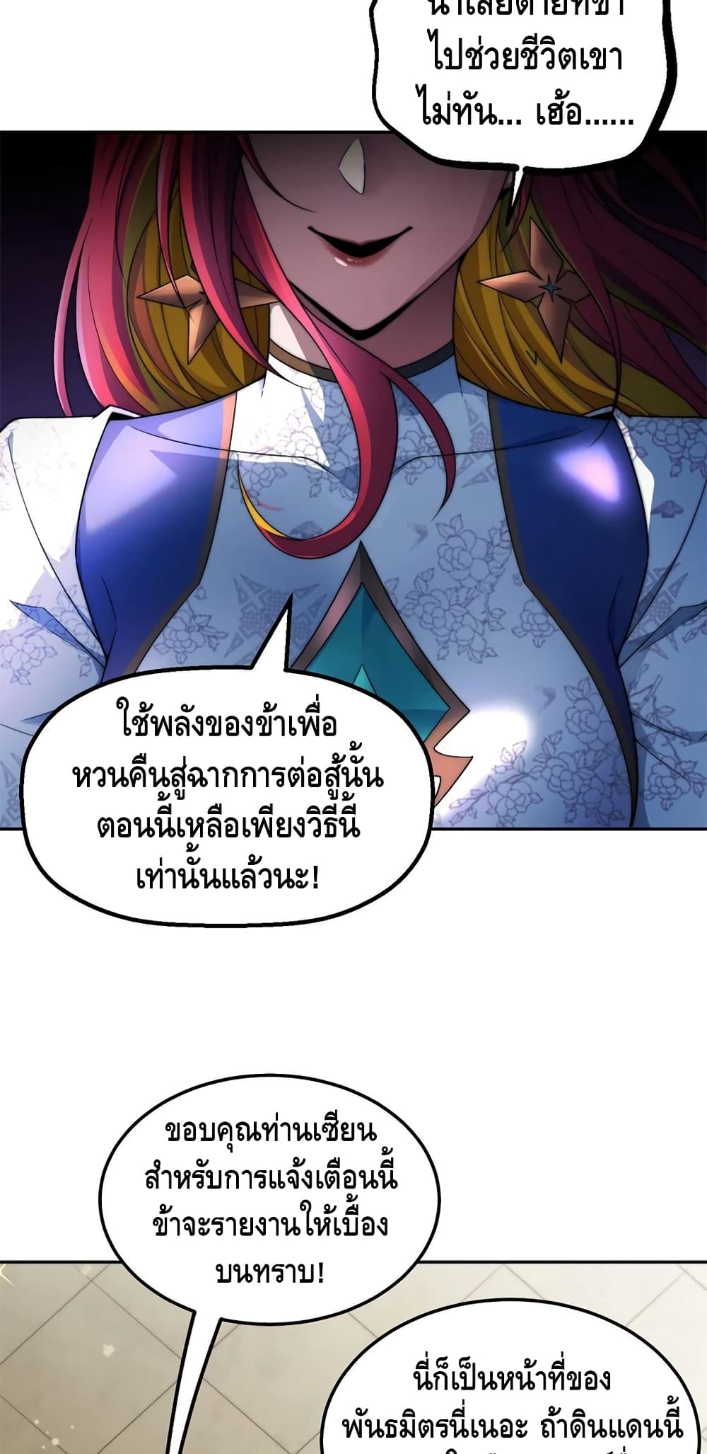 Invincible at The Start ระบบเขตแดนไร้พ่าย-95