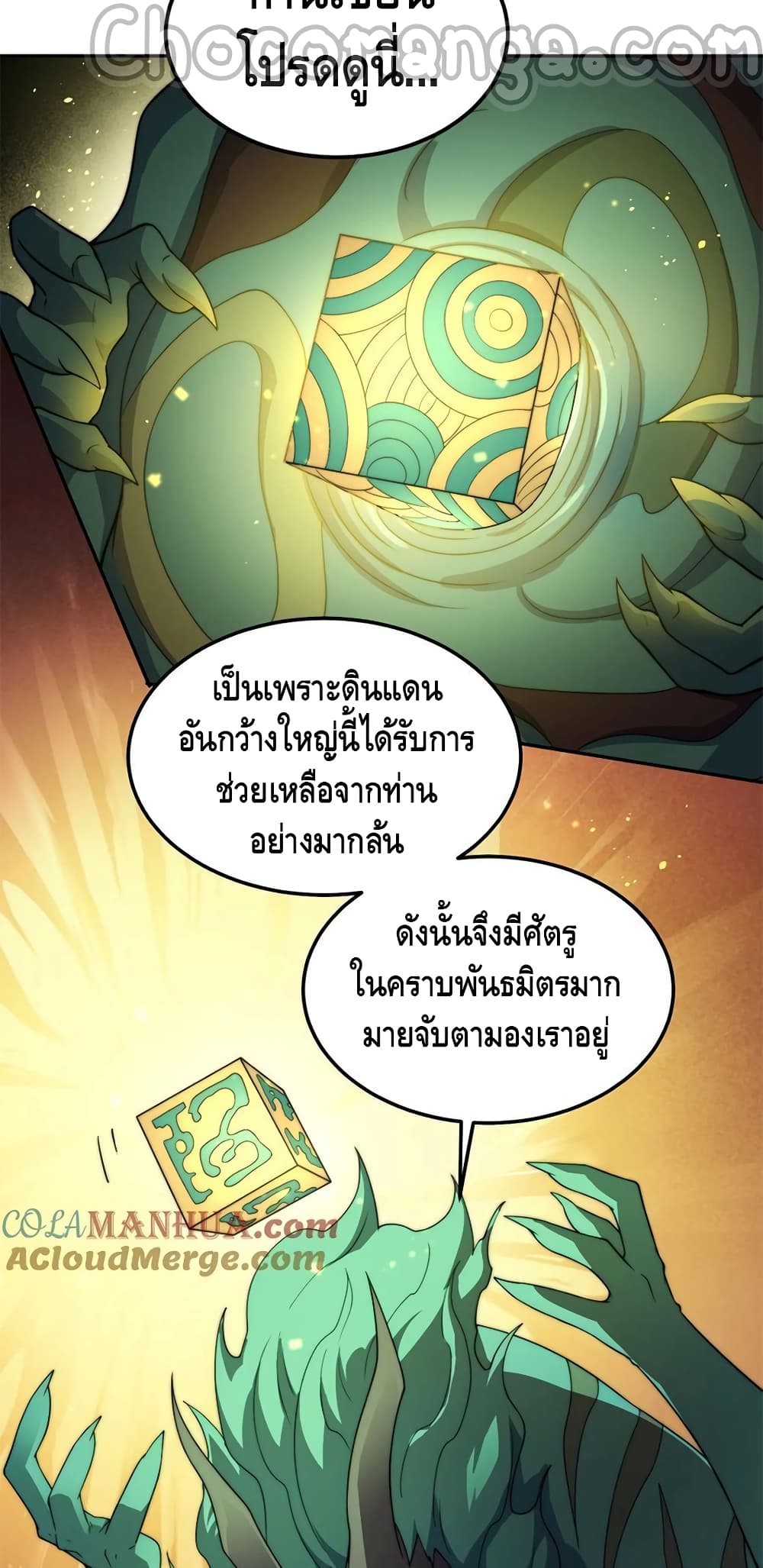 Invincible at The Start ระบบเขตแดนไร้พ่าย-95