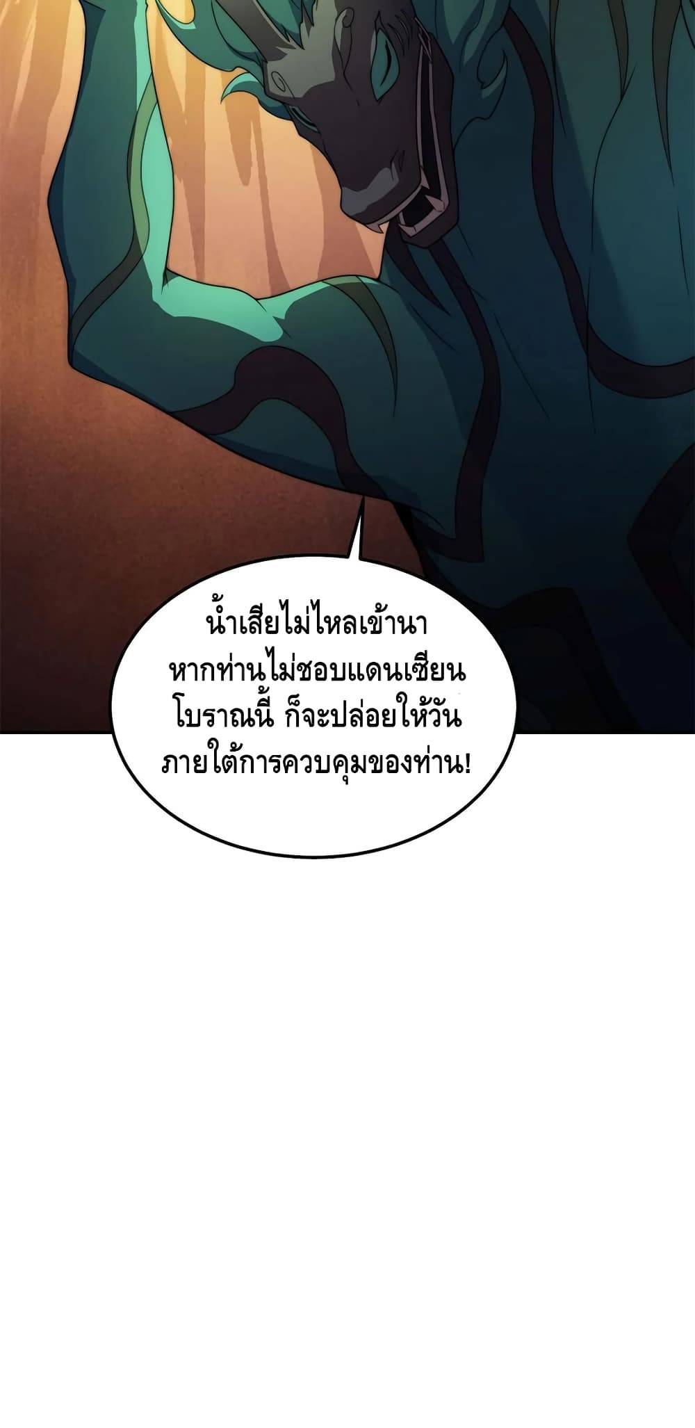 Invincible at The Start ระบบเขตแดนไร้พ่าย-95