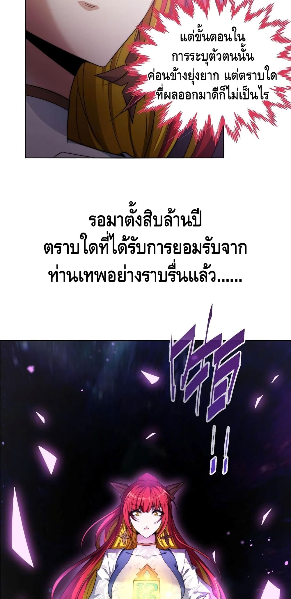 Invincible at The Start ระบบเขตแดนไร้พ่าย-95