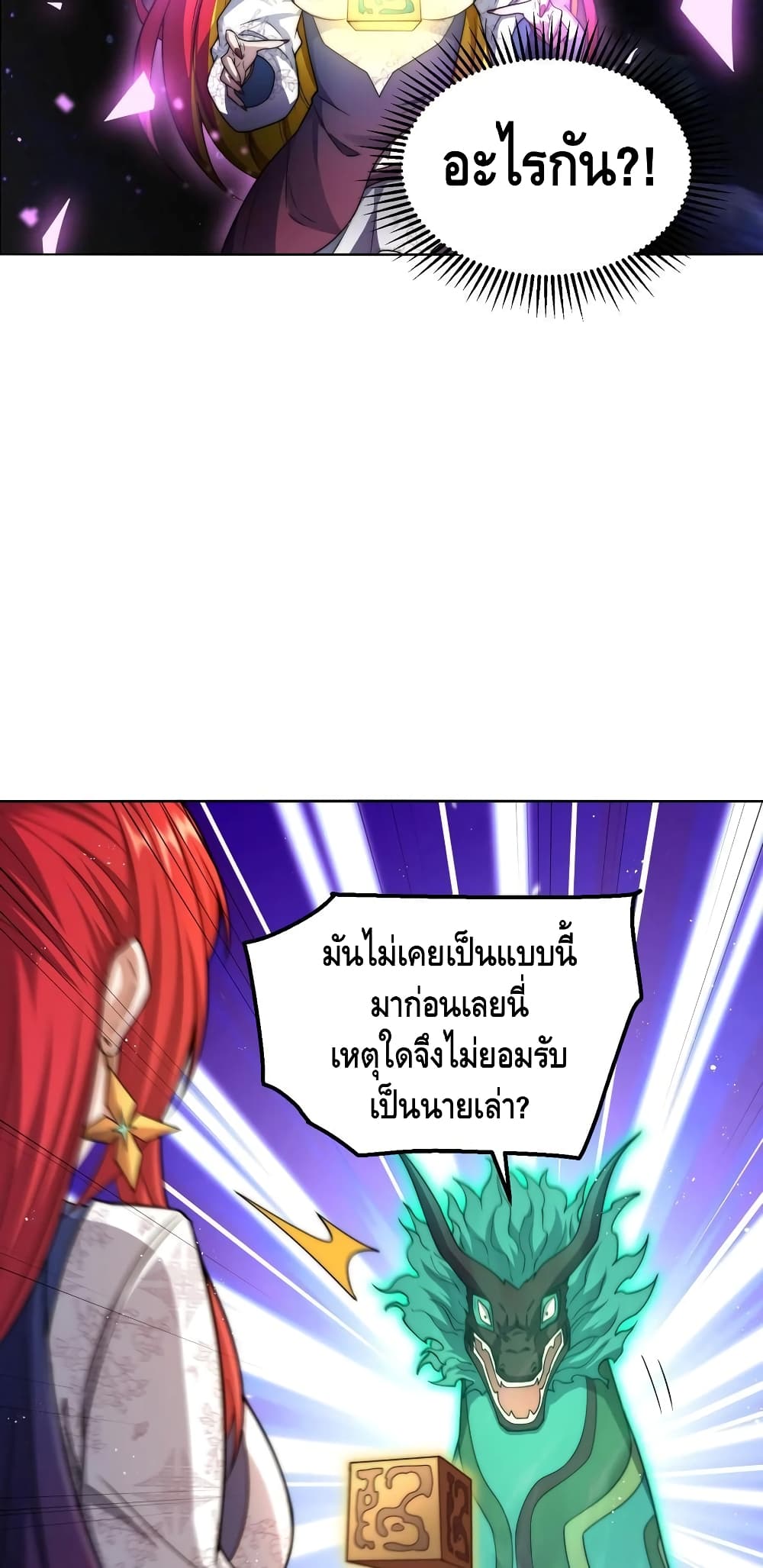 Invincible at The Start ระบบเขตแดนไร้พ่าย-95