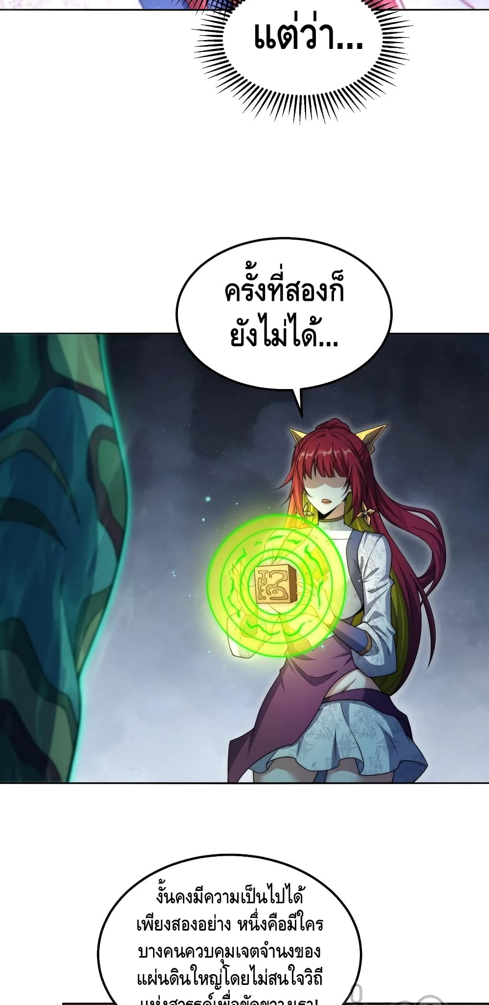 Invincible at The Start ระบบเขตแดนไร้พ่าย-95