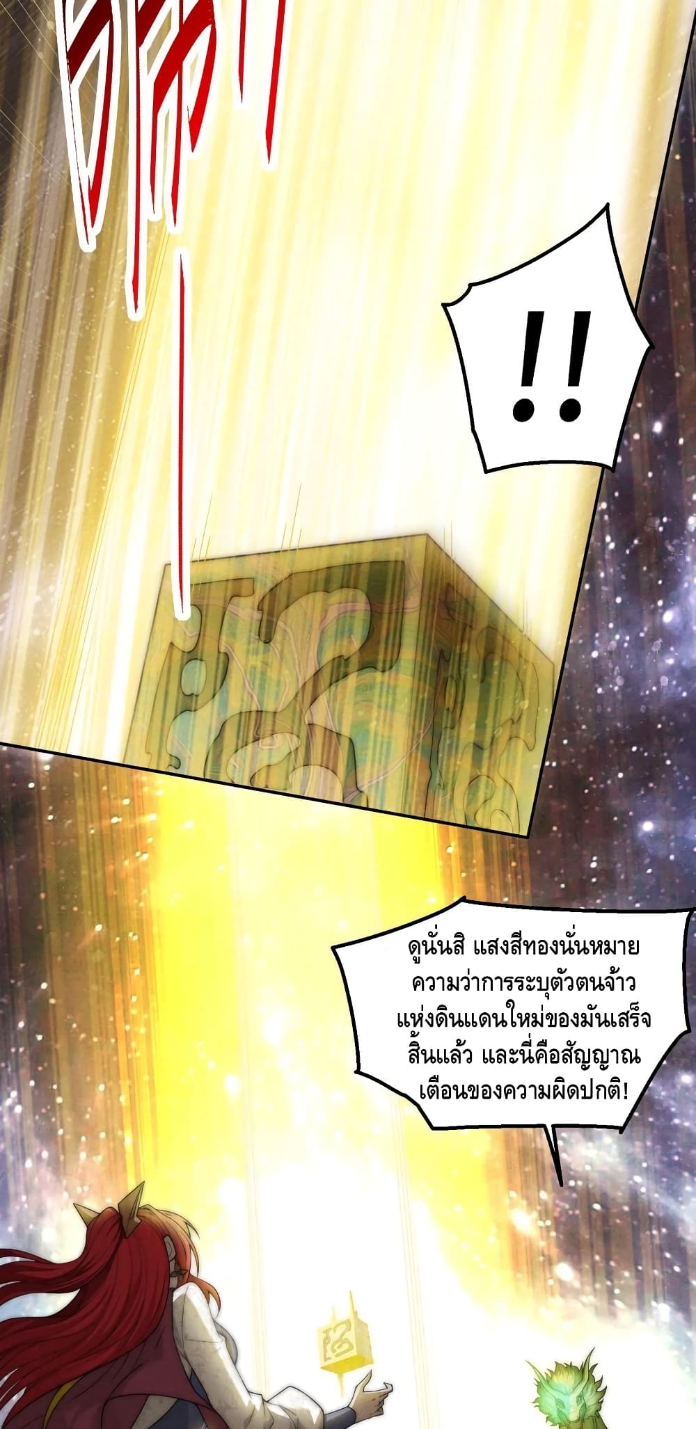 Invincible at The Start ระบบเขตแดนไร้พ่าย-95