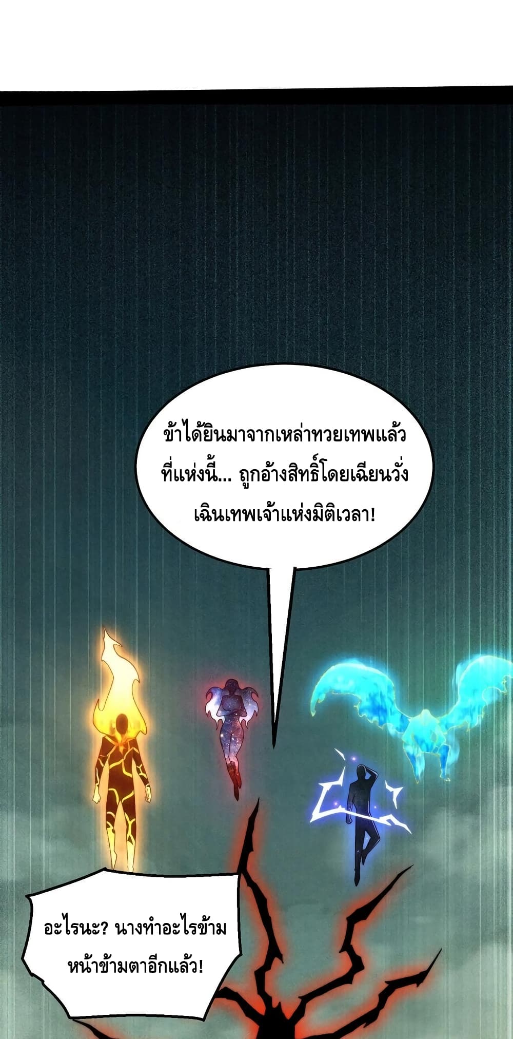 Invincible at The Start ระบบเขตแดนไร้พ่าย-96