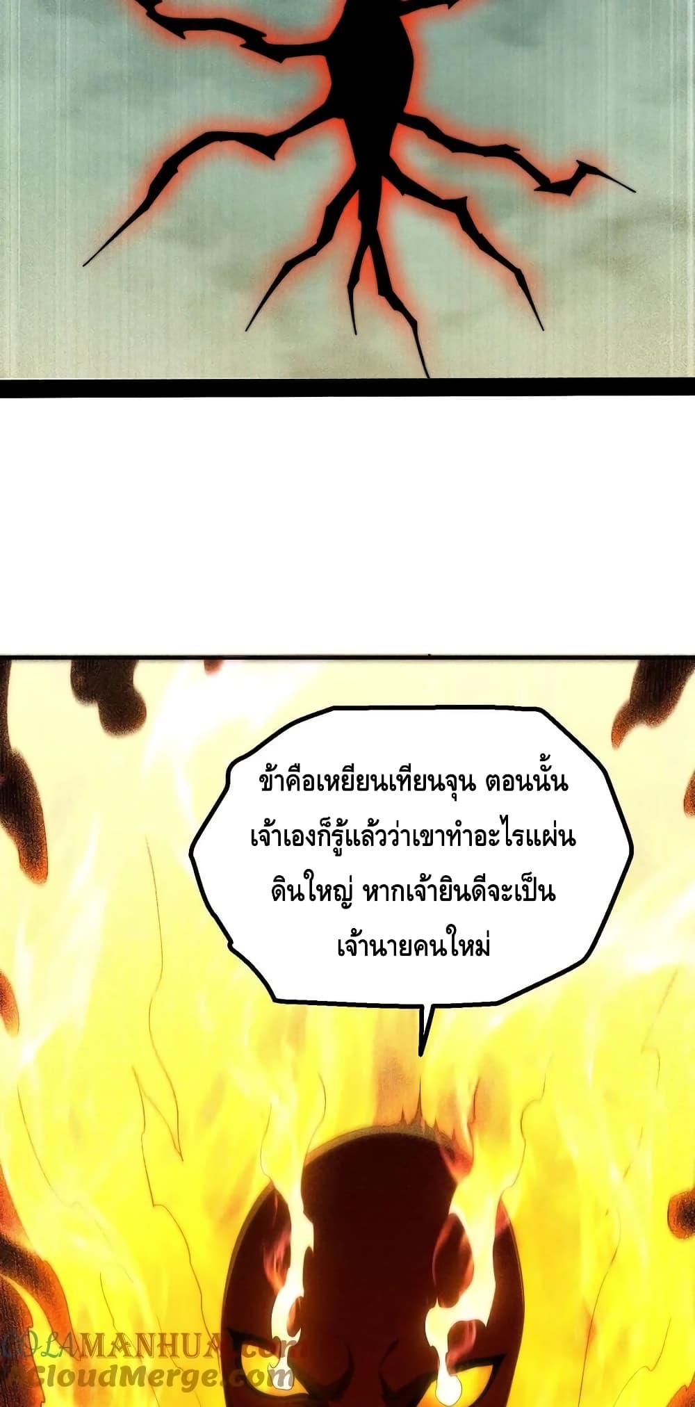 Invincible at The Start ระบบเขตแดนไร้พ่าย-96