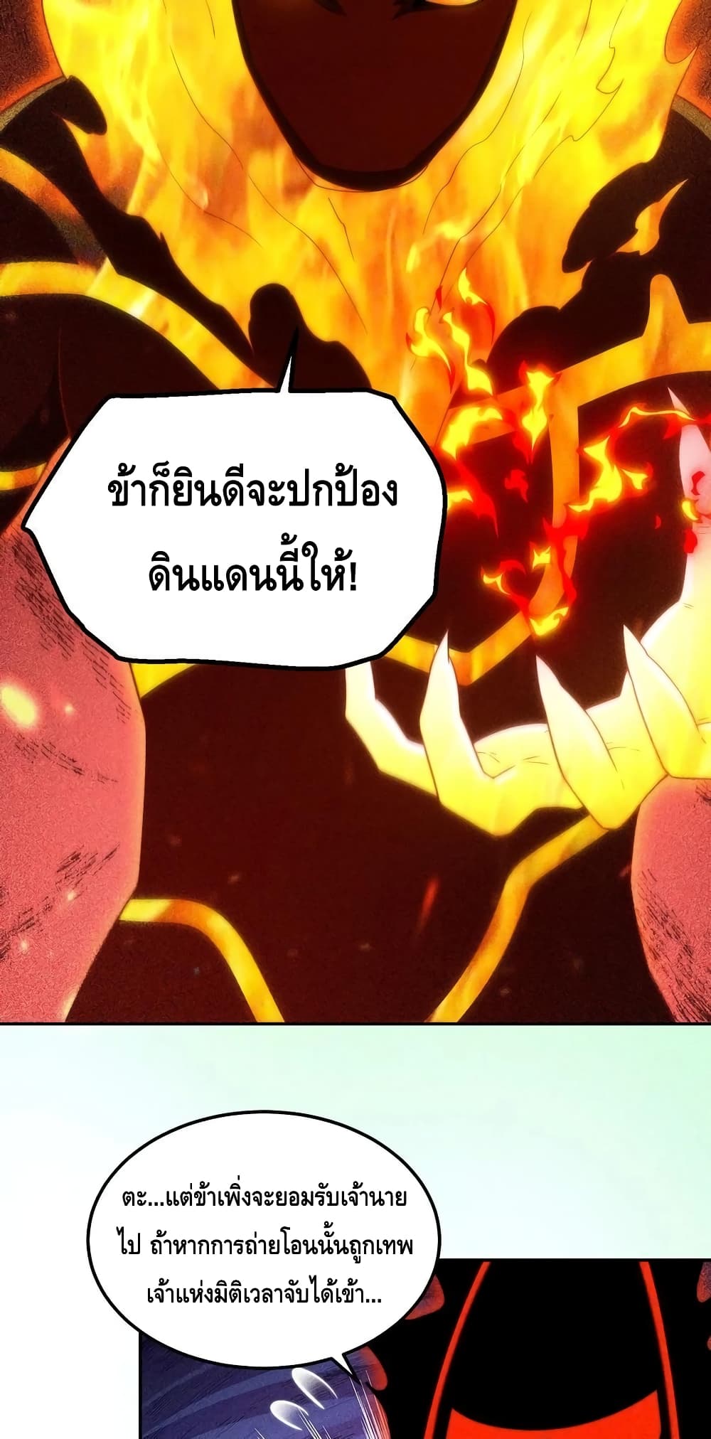 Invincible at The Start ระบบเขตแดนไร้พ่าย-96