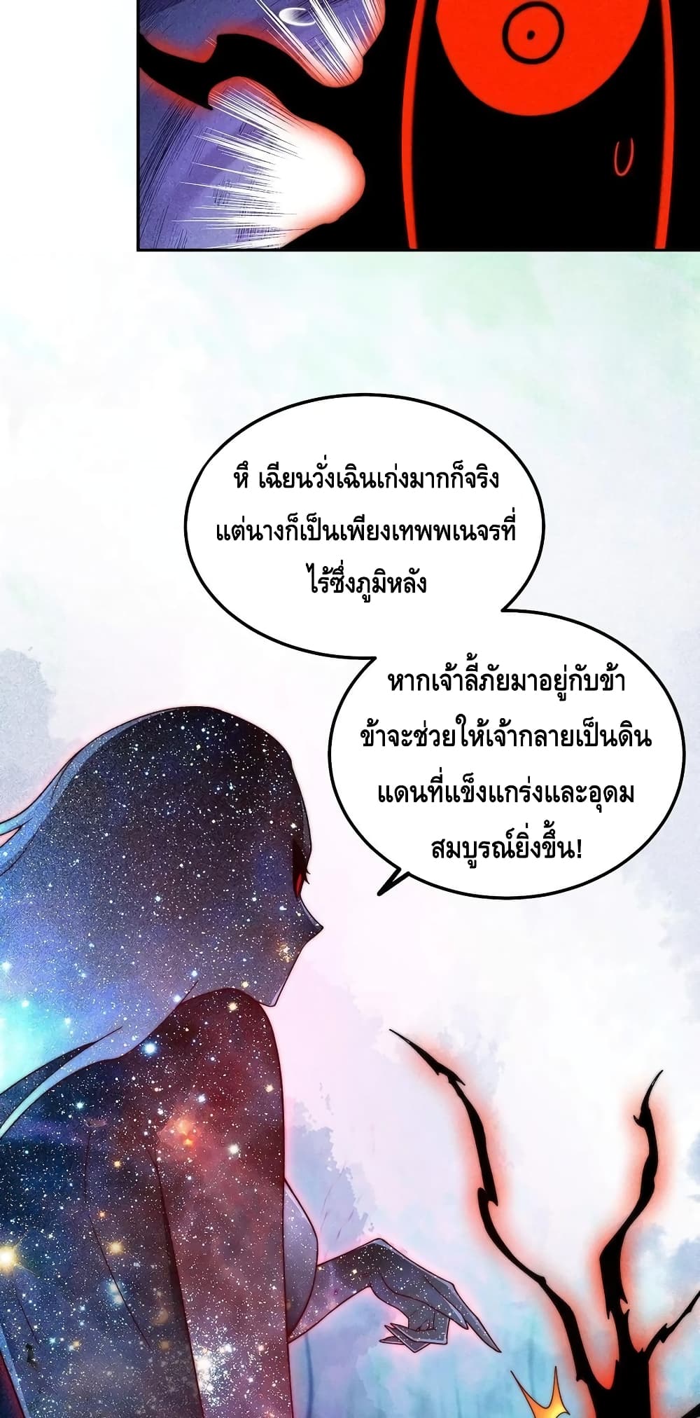 Invincible at The Start ระบบเขตแดนไร้พ่าย-96