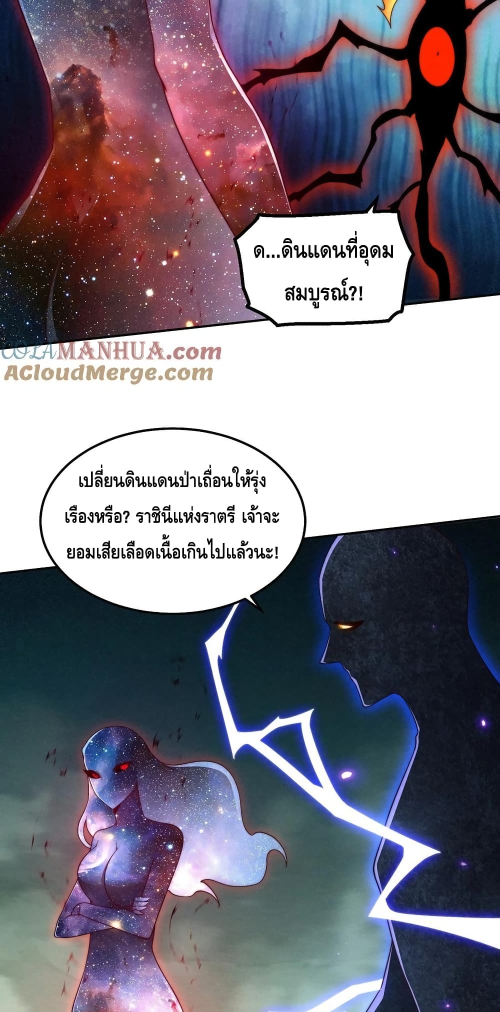 Invincible at The Start ระบบเขตแดนไร้พ่าย-96