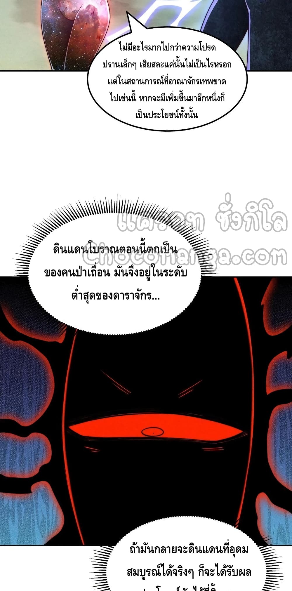 Invincible at The Start ระบบเขตแดนไร้พ่าย-96