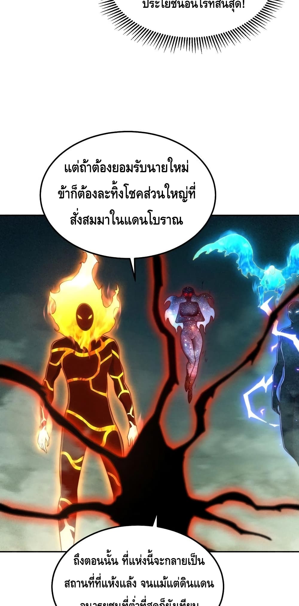 Invincible at The Start ระบบเขตแดนไร้พ่าย-96