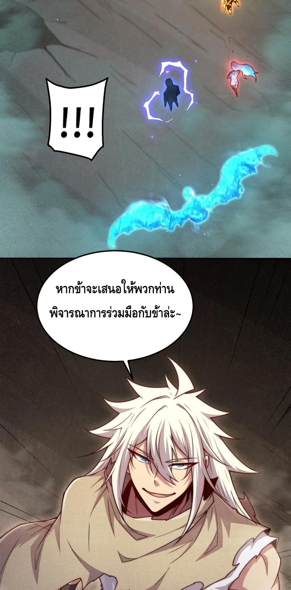 Invincible at The Start ระบบเขตแดนไร้พ่าย-96