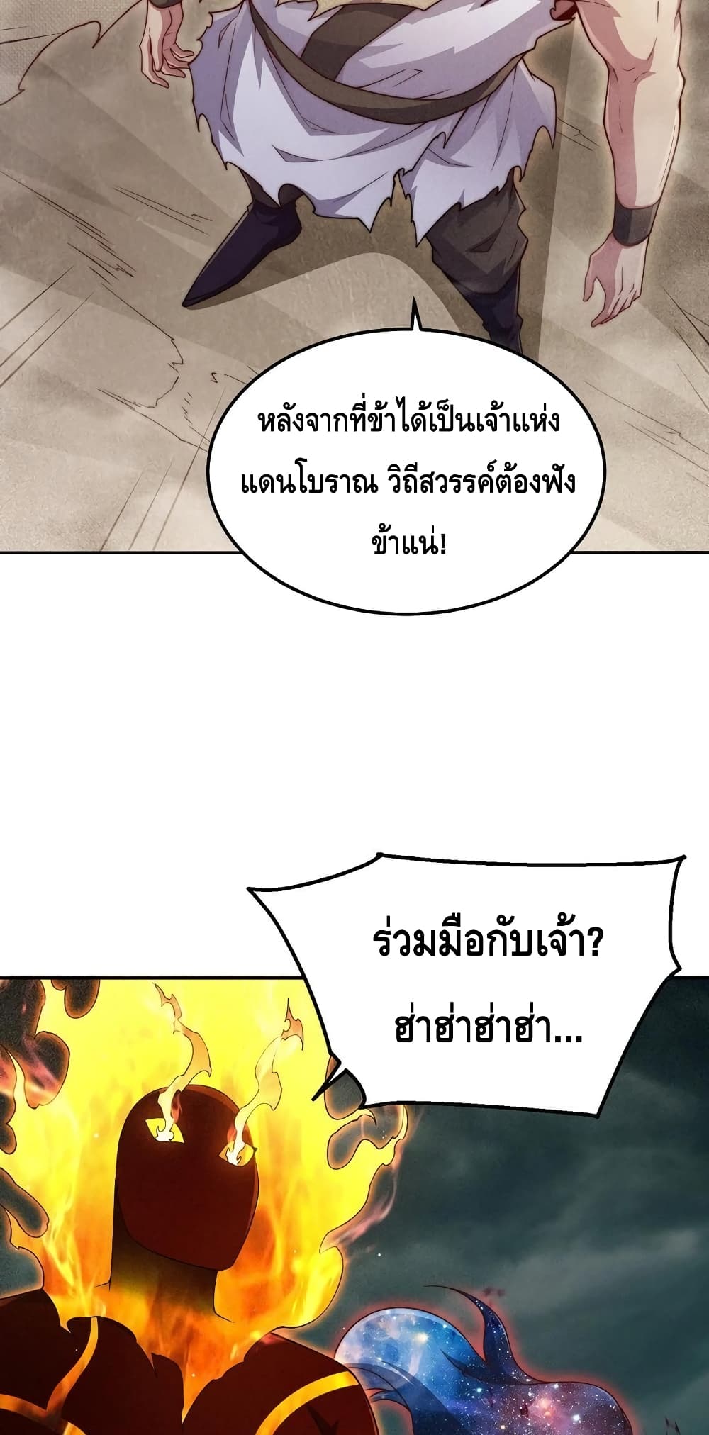 Invincible at The Start ระบบเขตแดนไร้พ่าย-96