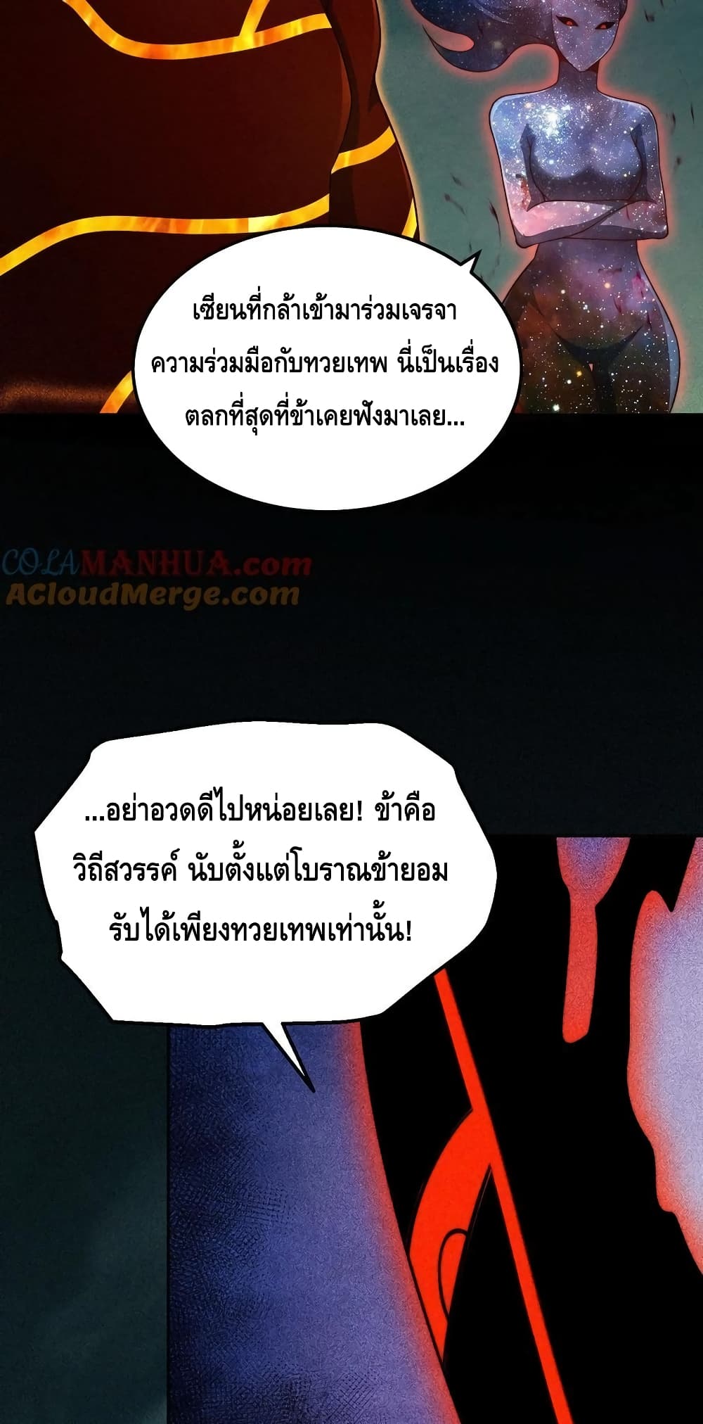 Invincible at The Start ระบบเขตแดนไร้พ่าย-96