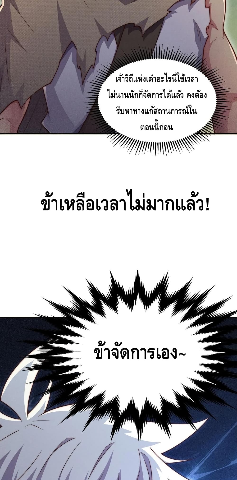 Invincible at The Start ระบบเขตแดนไร้พ่าย-96