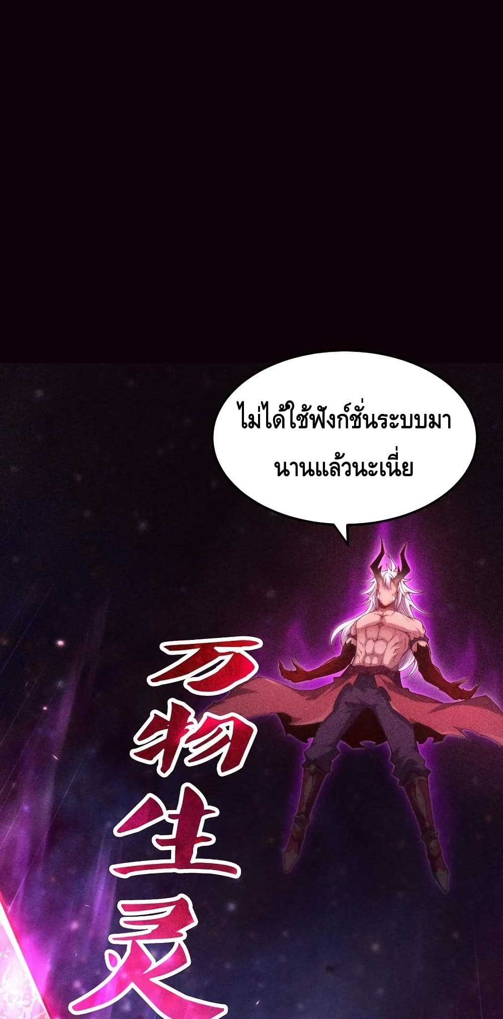 Invincible at The Start ระบบเขตแดนไร้พ่าย-96