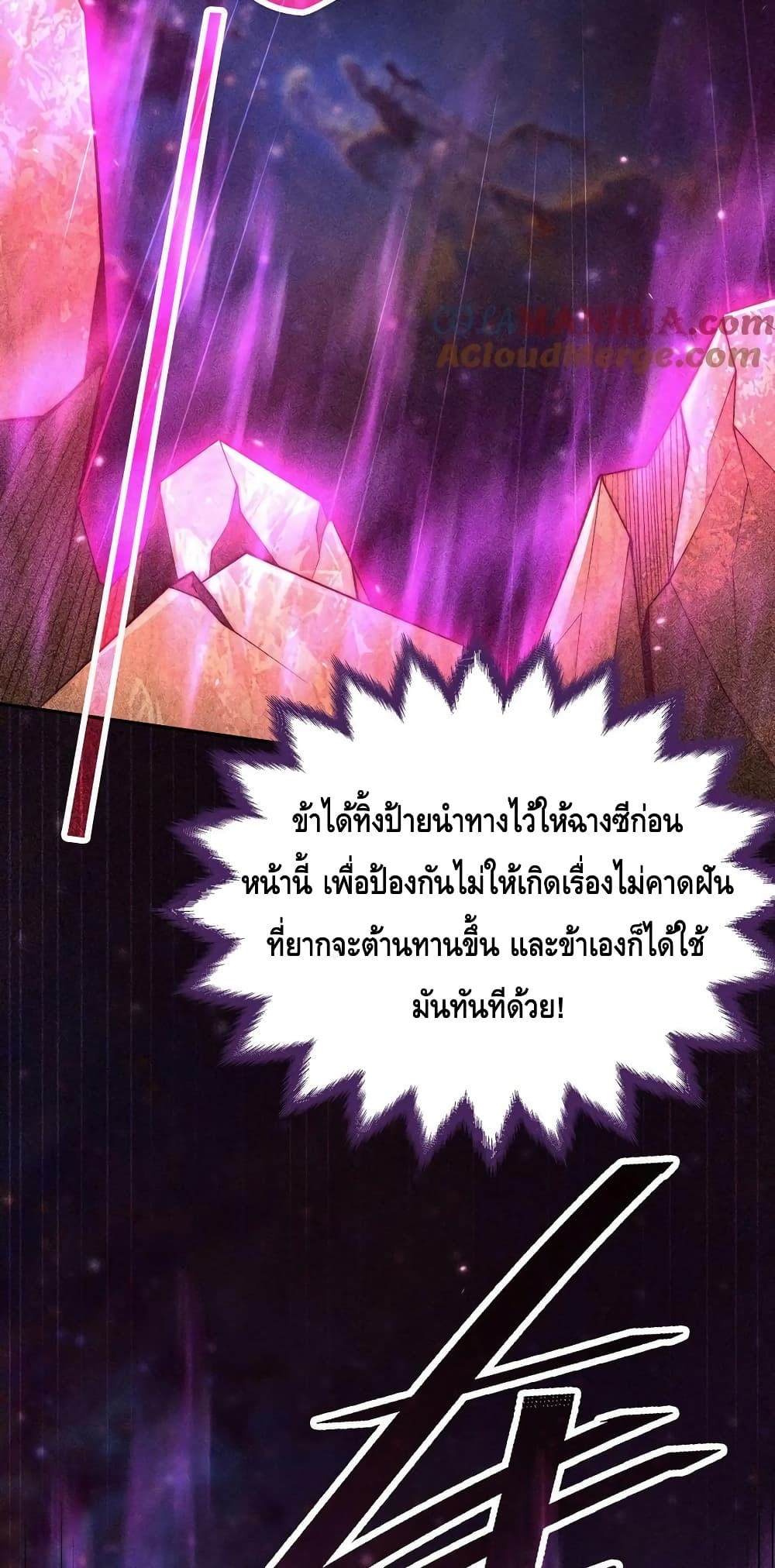 Invincible at The Start ระบบเขตแดนไร้พ่าย-96