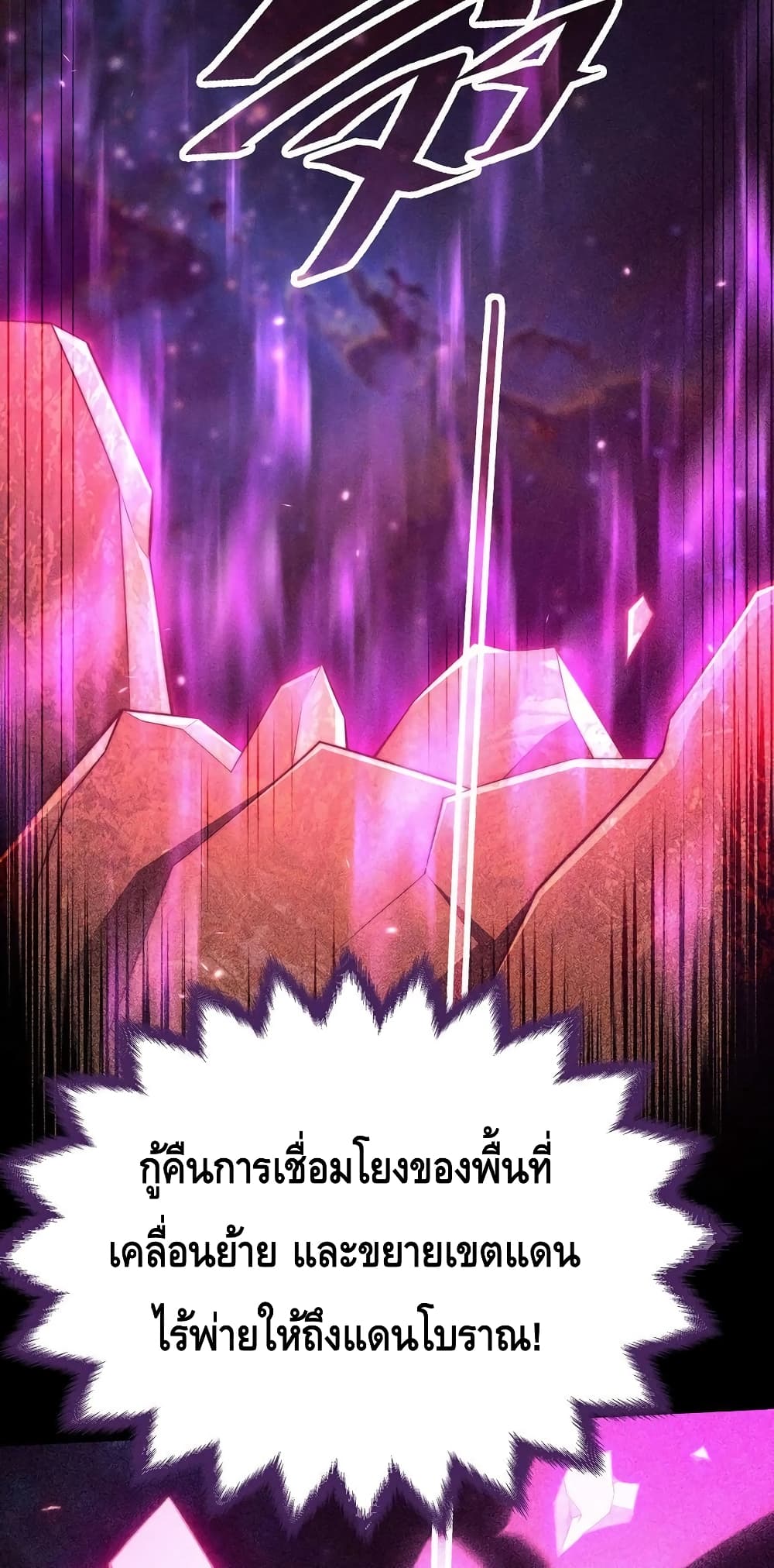 Invincible at The Start ระบบเขตแดนไร้พ่าย-96