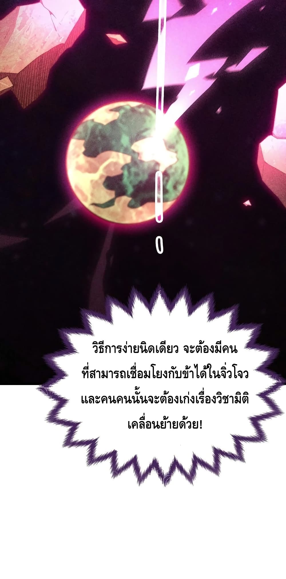 Invincible at The Start ระบบเขตแดนไร้พ่าย-96