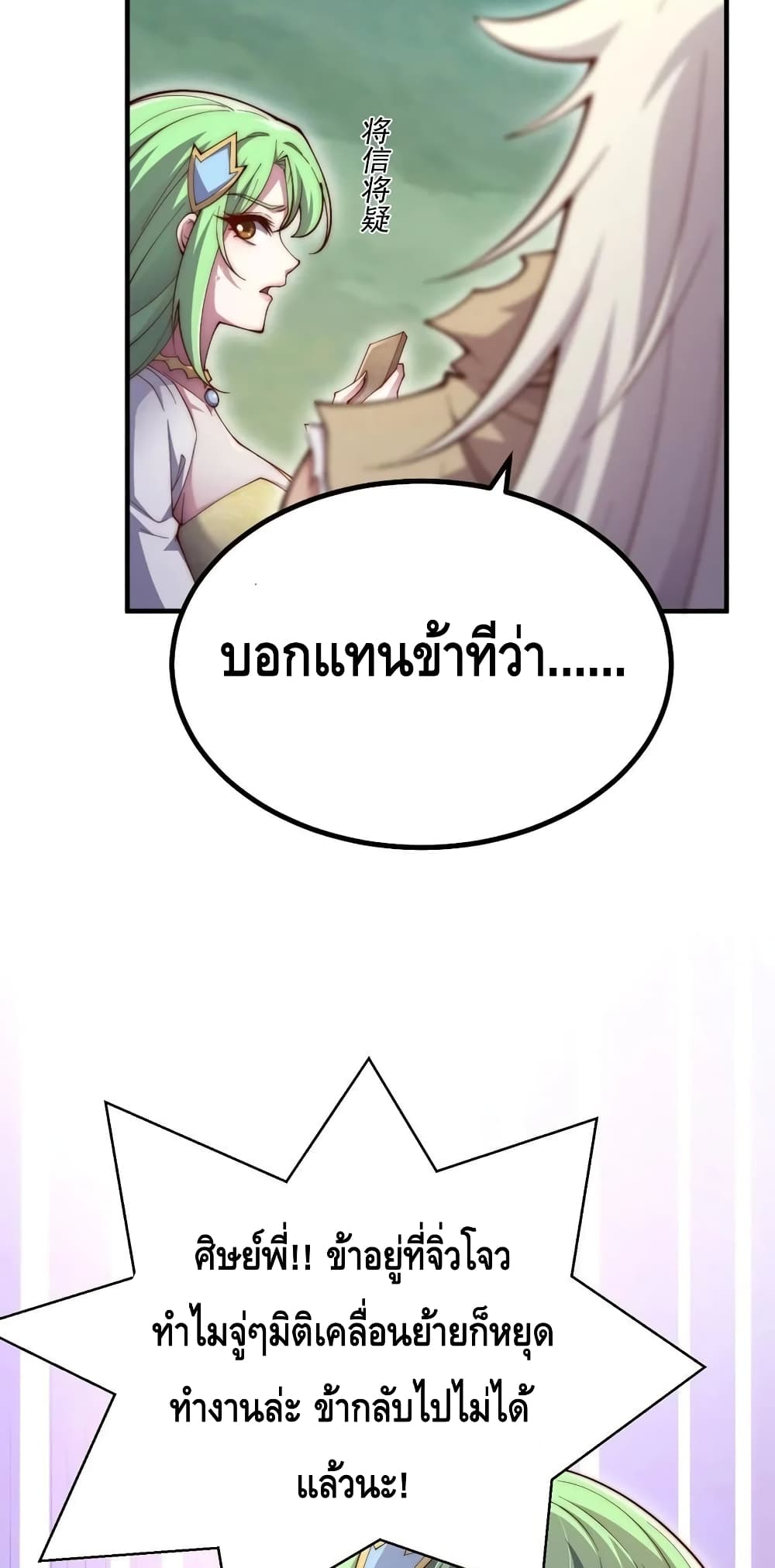 Invincible at The Start ระบบเขตแดนไร้พ่าย-96