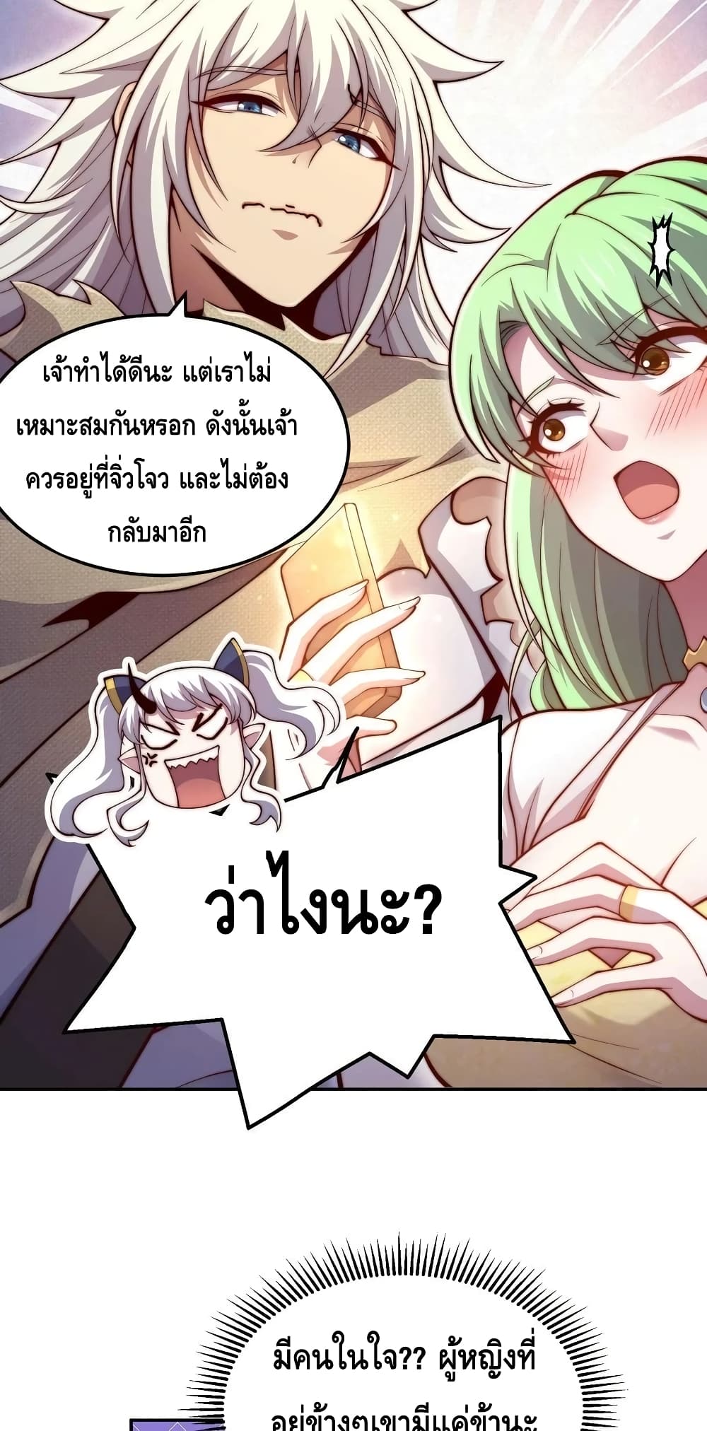 Invincible at The Start ระบบเขตแดนไร้พ่าย-96