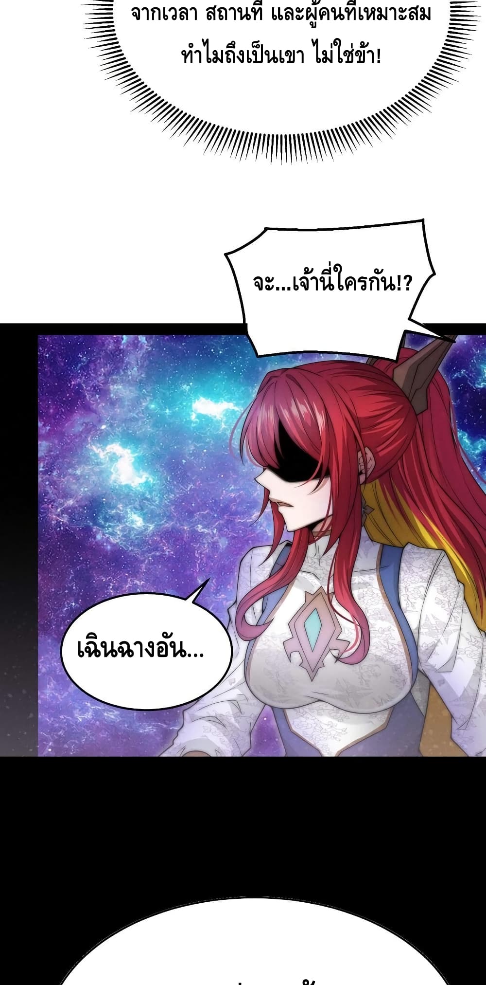 Invincible at The Start ระบบเขตแดนไร้พ่าย-96