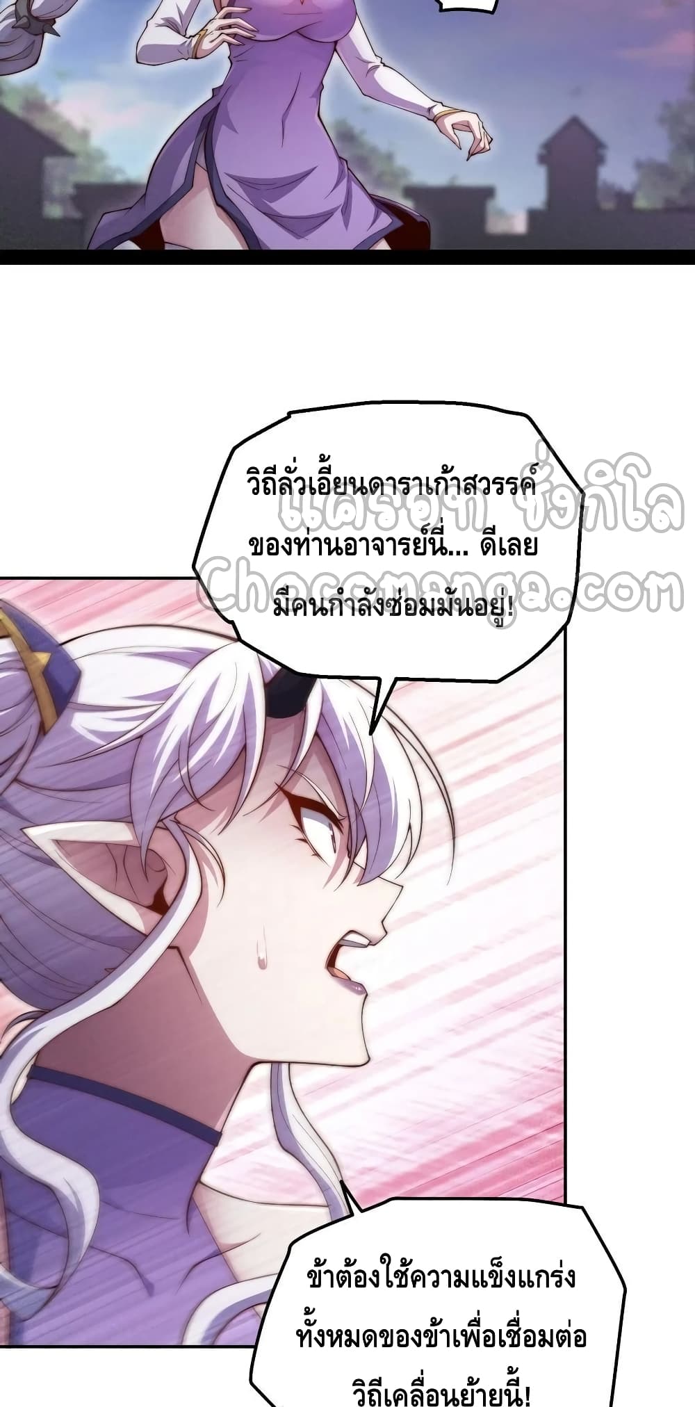 Invincible at The Start ระบบเขตแดนไร้พ่าย-96