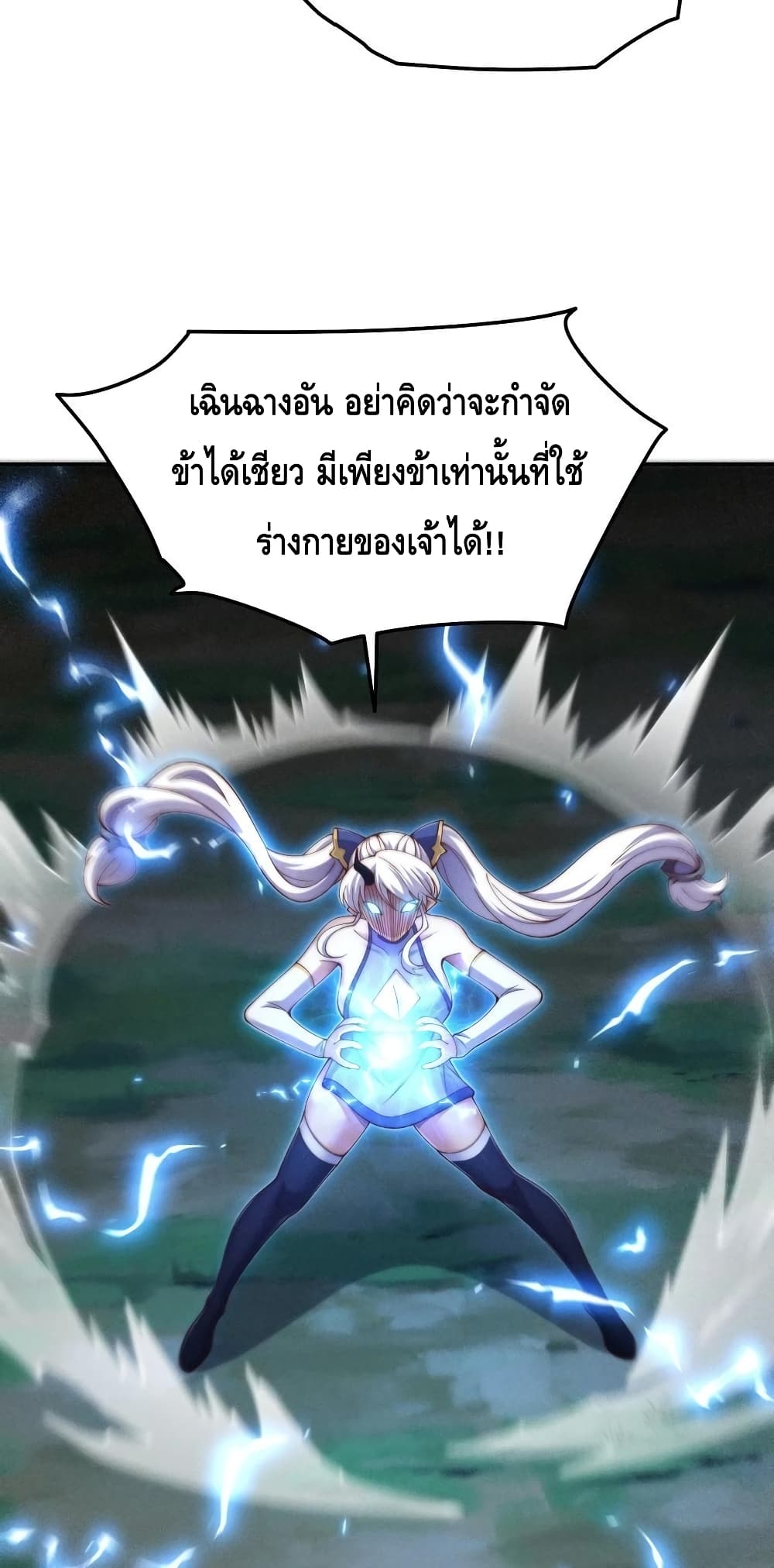 Invincible at The Start ระบบเขตแดนไร้พ่าย-96