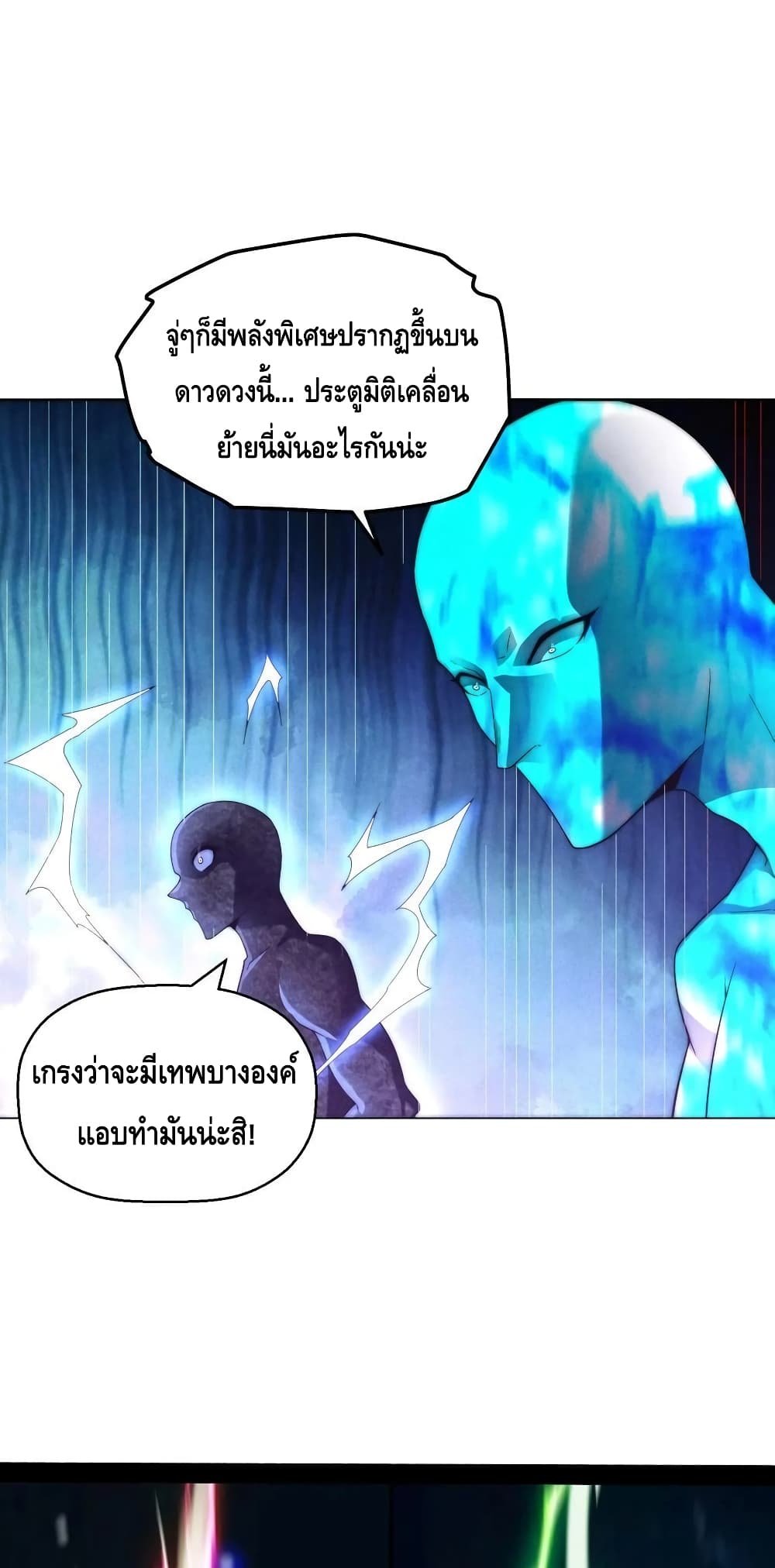 Invincible at The Start ระบบเขตแดนไร้พ่าย-96