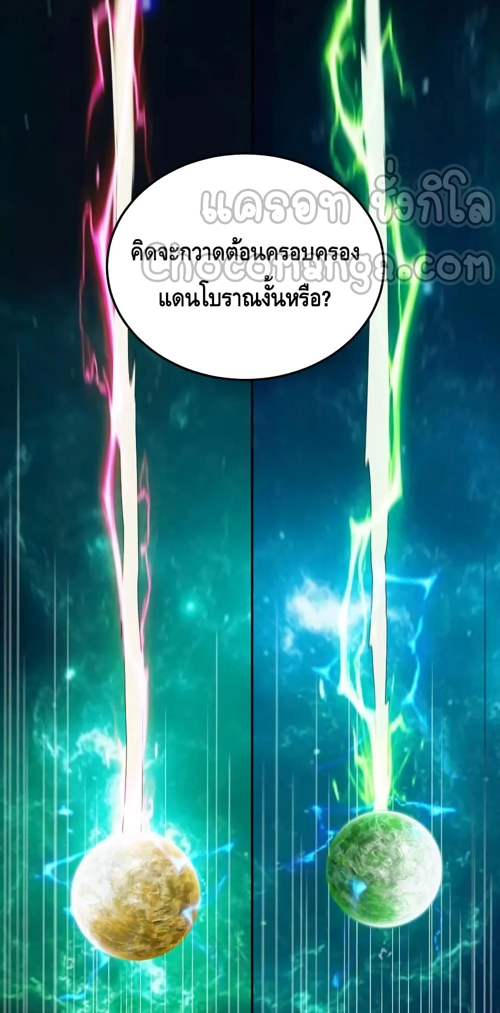 Invincible at The Start ระบบเขตแดนไร้พ่าย-96