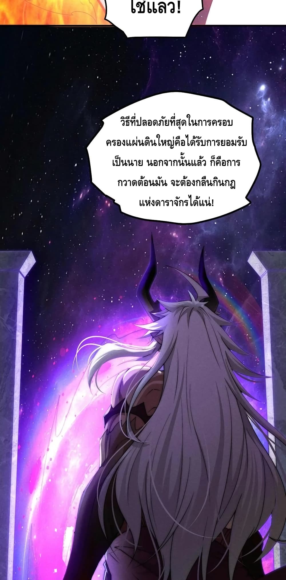 Invincible at The Start ระบบเขตแดนไร้พ่าย-96