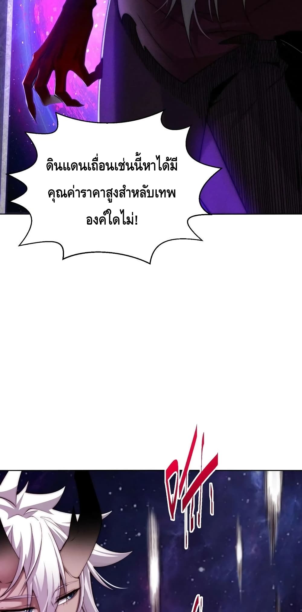 Invincible at The Start ระบบเขตแดนไร้พ่าย-96