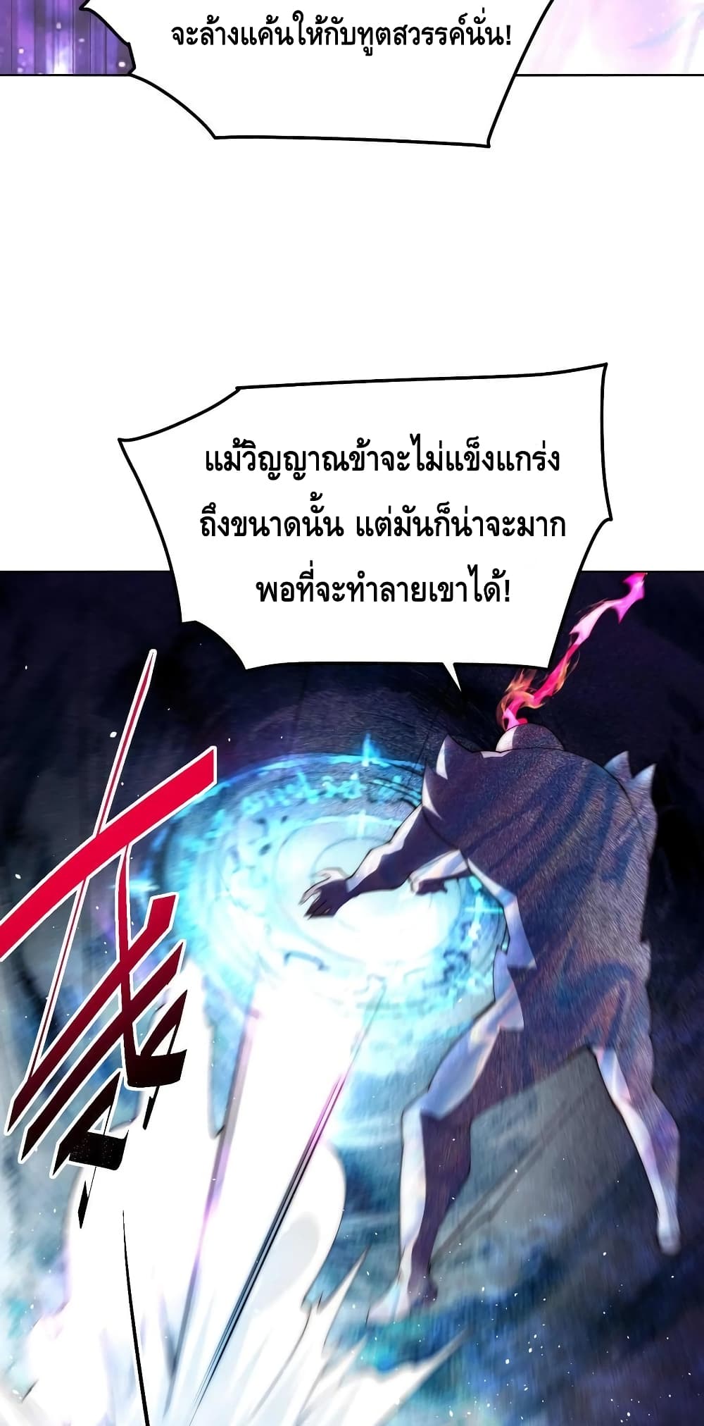 Invincible at The Start ระบบเขตแดนไร้พ่าย-96