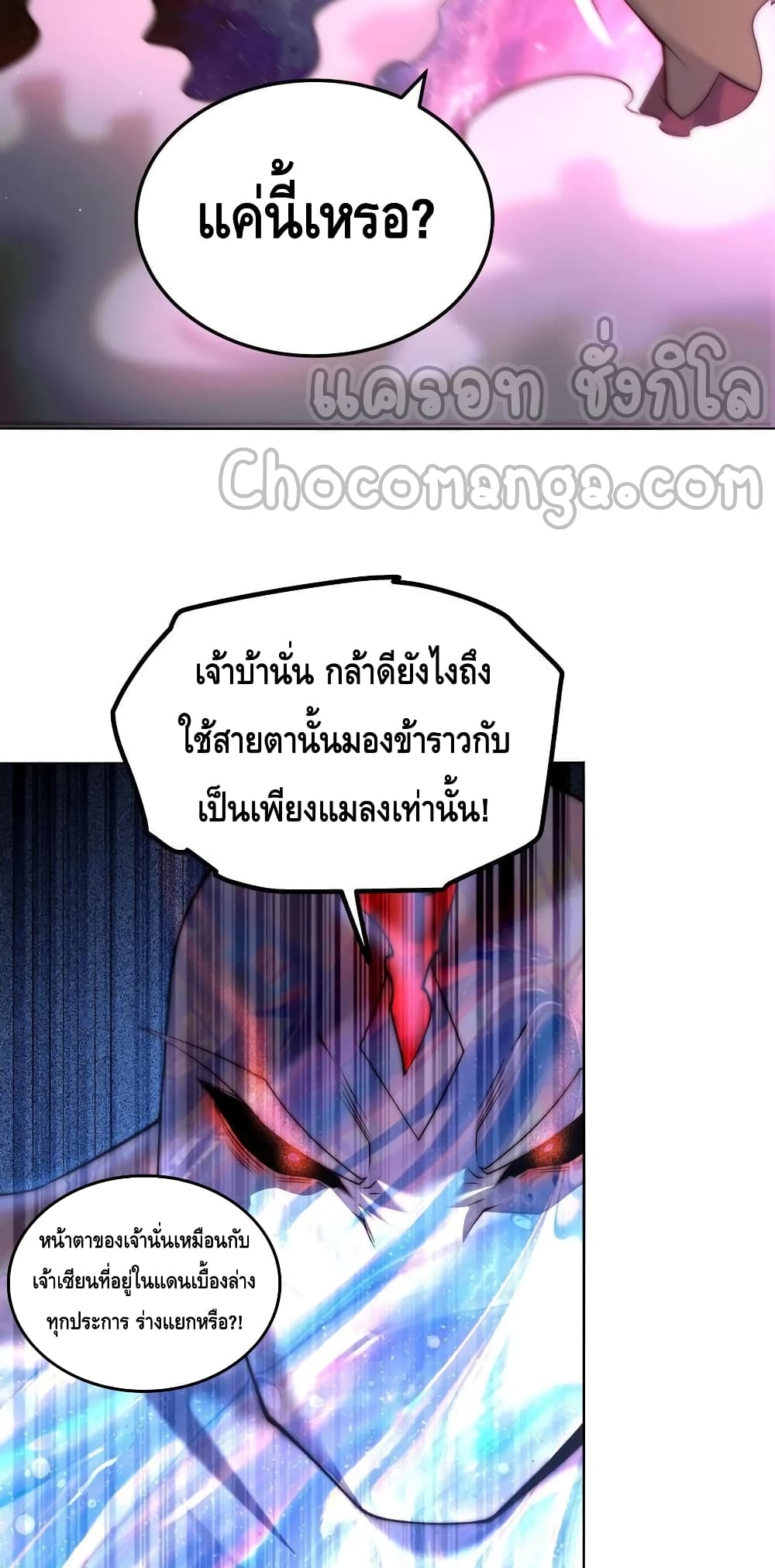 Invincible at The Start ระบบเขตแดนไร้พ่าย-96