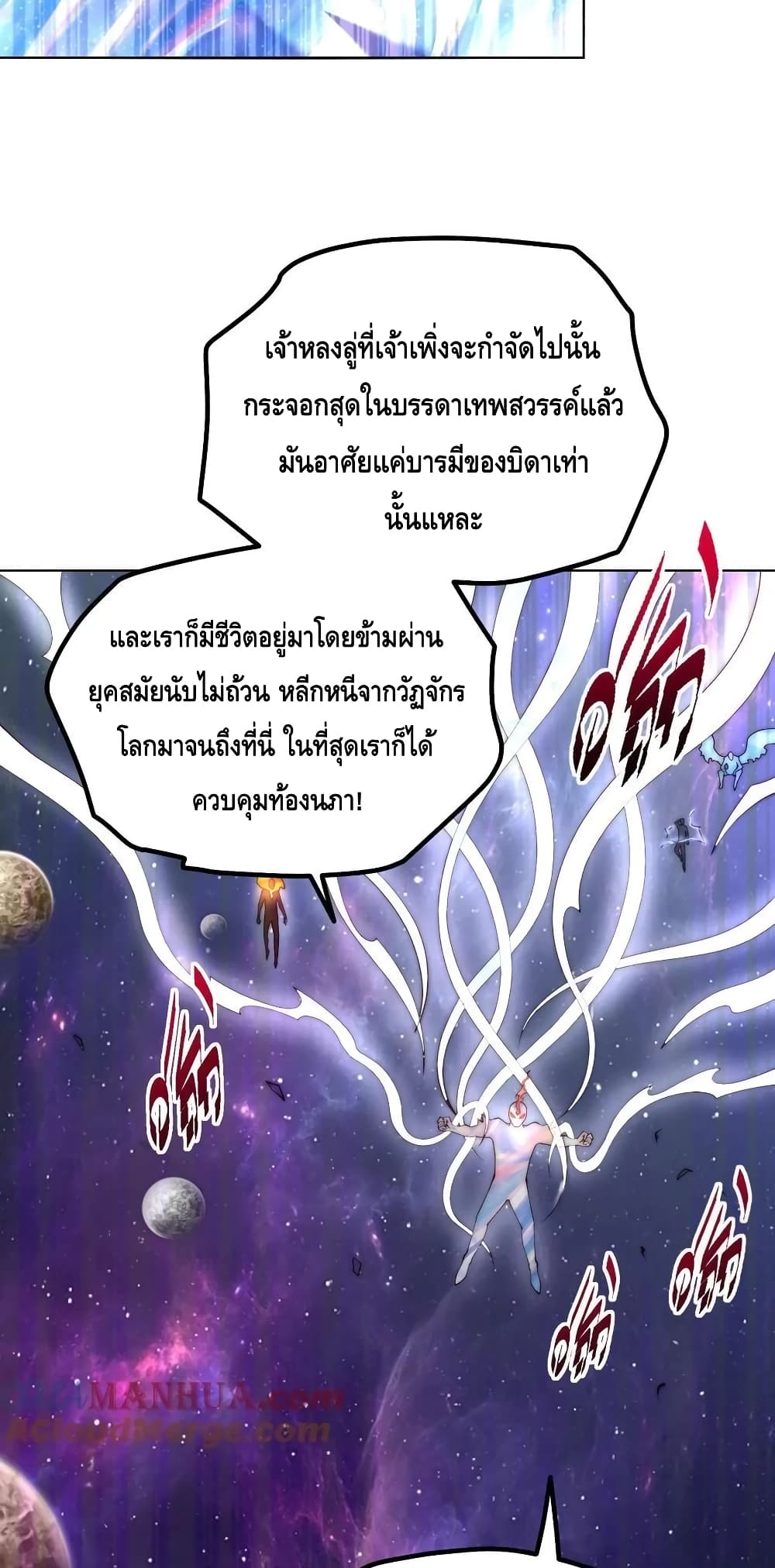 Invincible at The Start ระบบเขตแดนไร้พ่าย-96