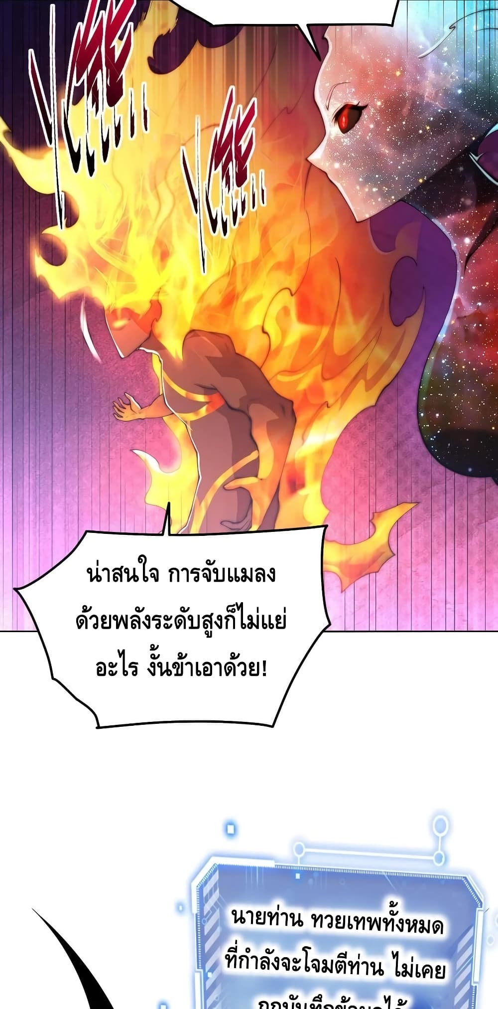 Invincible at The Start ระบบเขตแดนไร้พ่าย-96