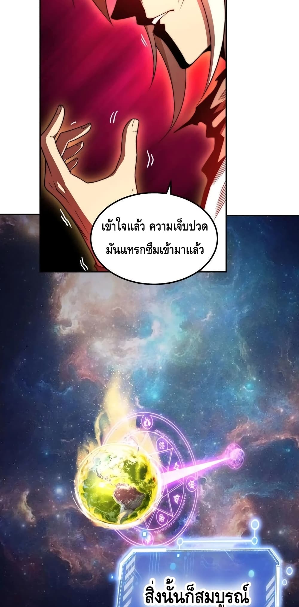 Invincible at The Start ระบบเขตแดนไร้พ่าย-96