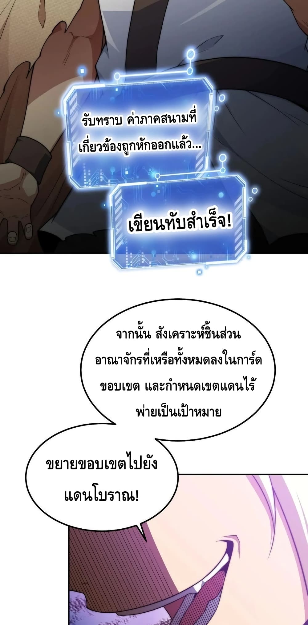 Invincible at The Start ระบบเขตแดนไร้พ่าย-96