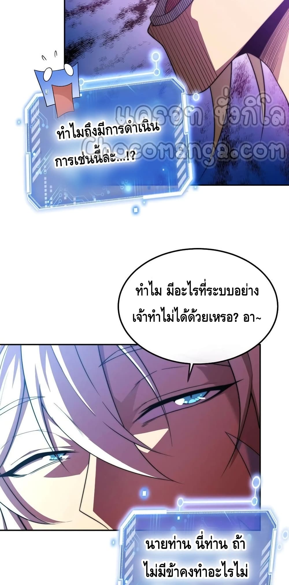 Invincible at The Start ระบบเขตแดนไร้พ่าย-96