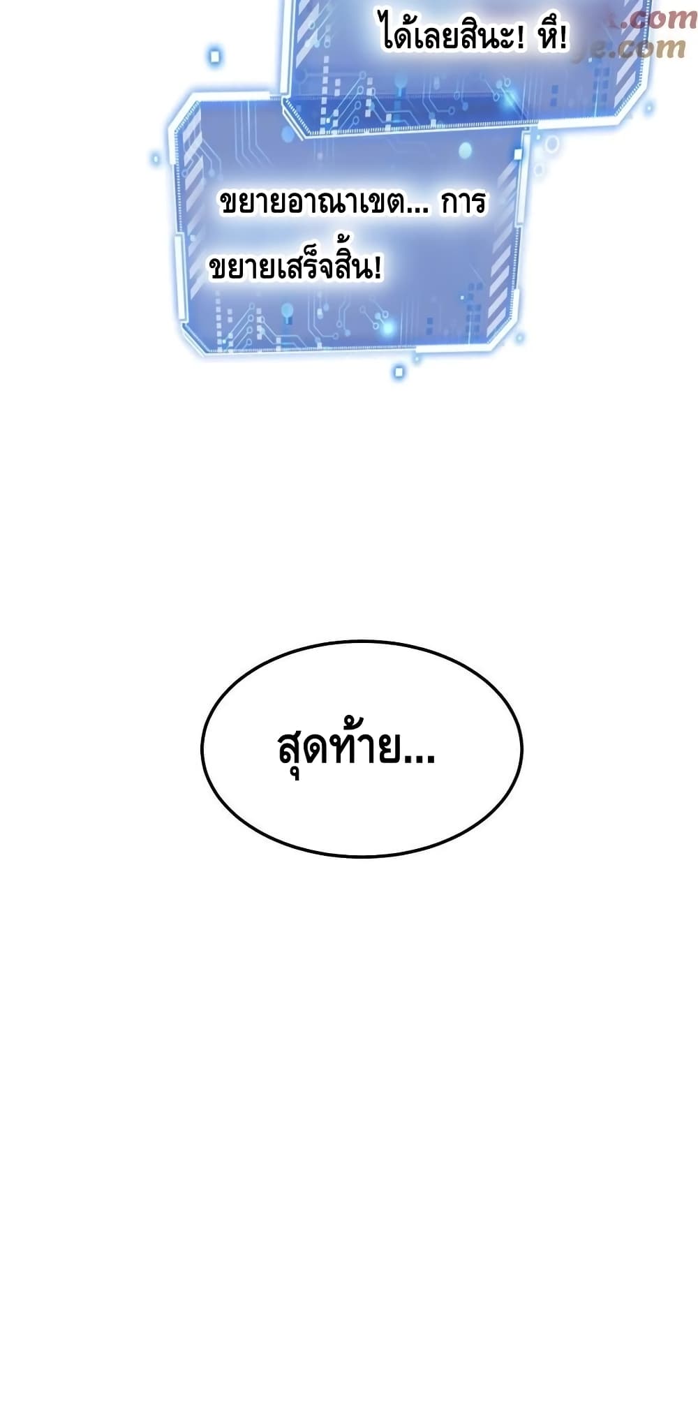 Invincible at The Start ระบบเขตแดนไร้พ่าย-96