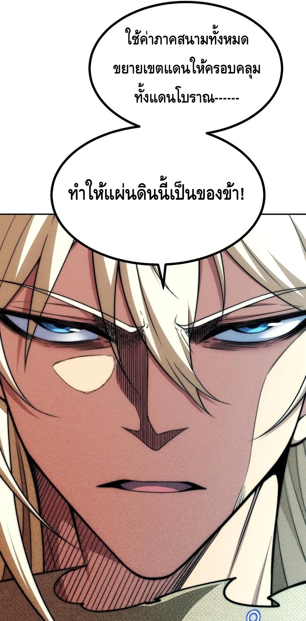 Invincible at The Start ระบบเขตแดนไร้พ่าย-96