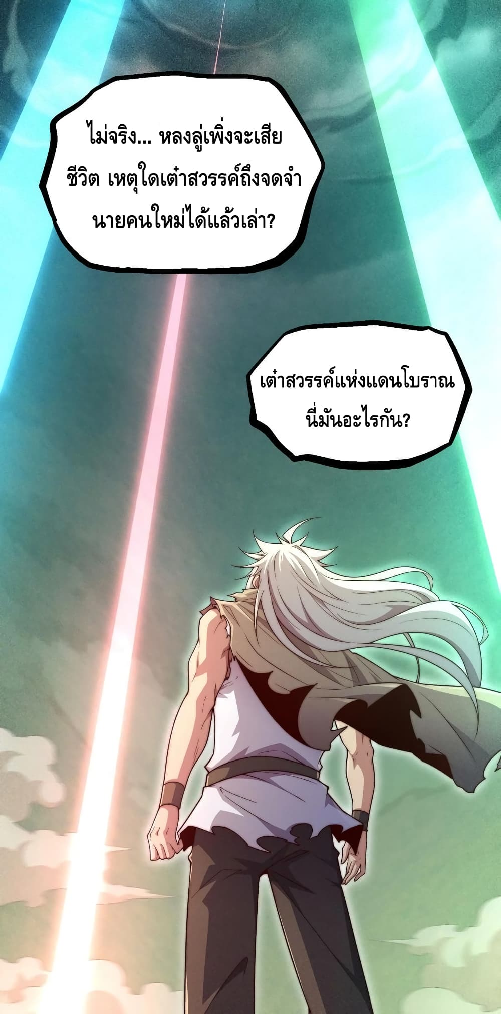 Invincible at The Start ระบบเขตแดนไร้พ่าย-96