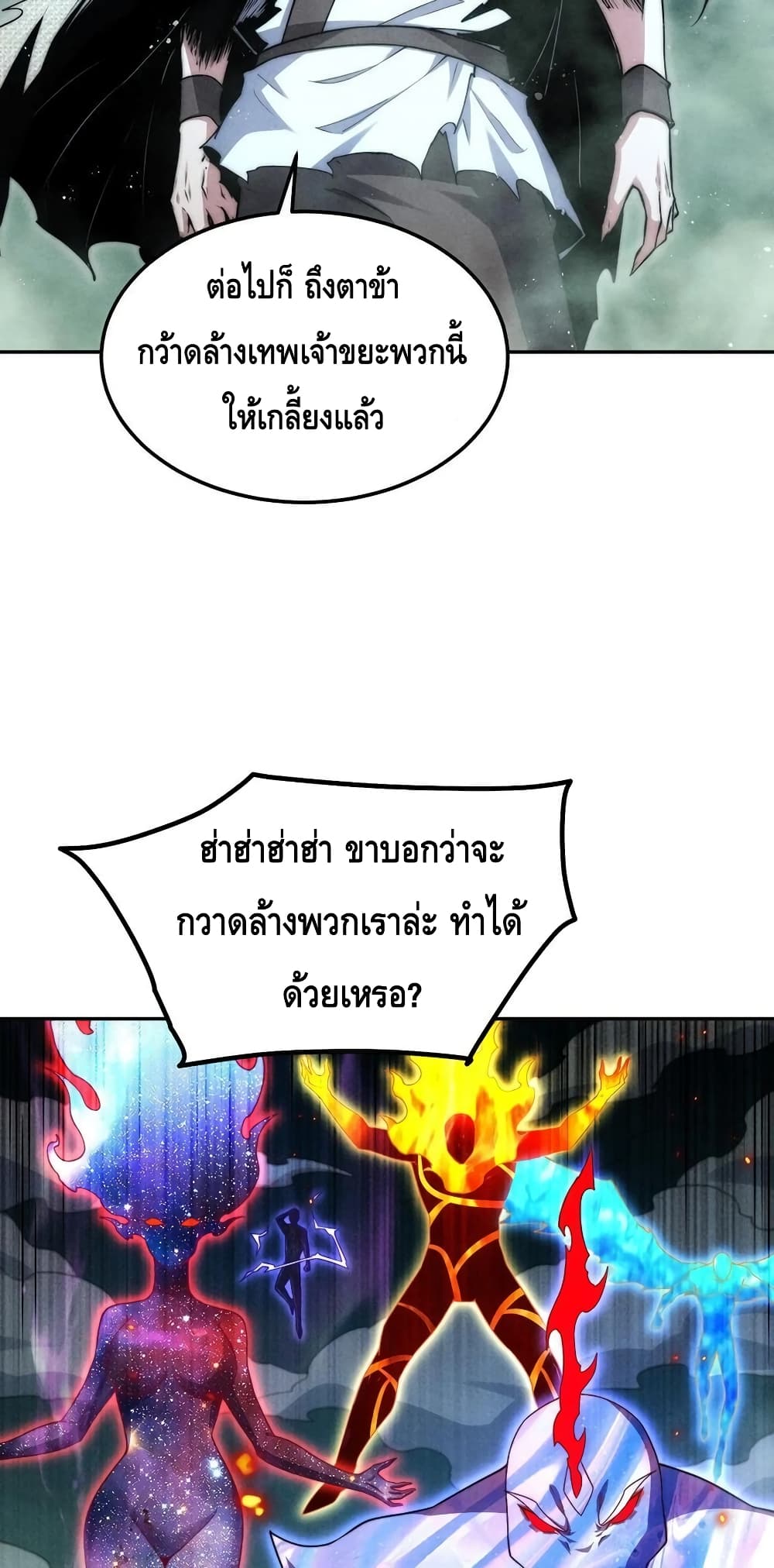 Invincible at The Start ระบบเขตแดนไร้พ่าย-96