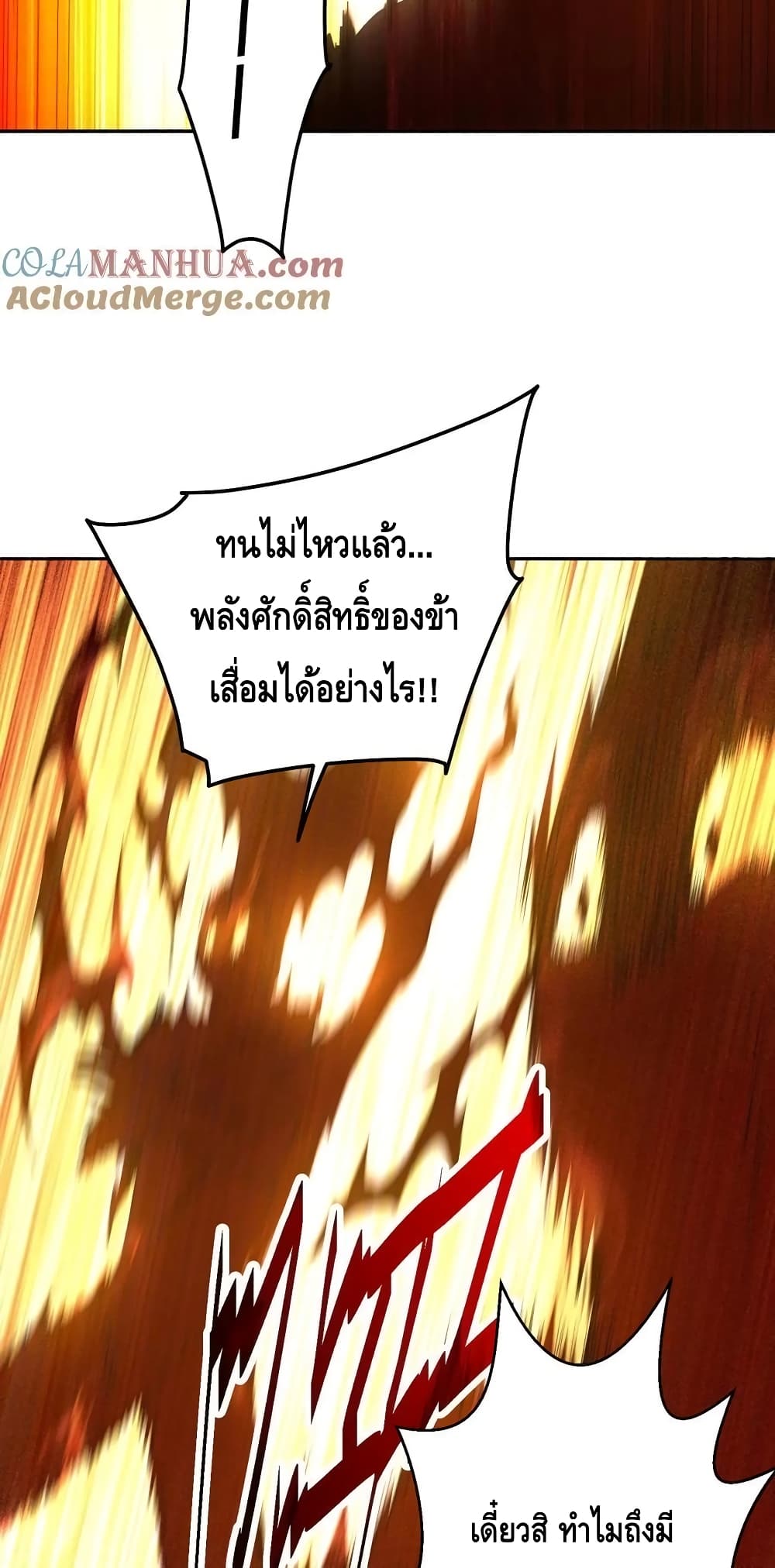 Invincible at The Start ระบบเขตแดนไร้พ่าย-96