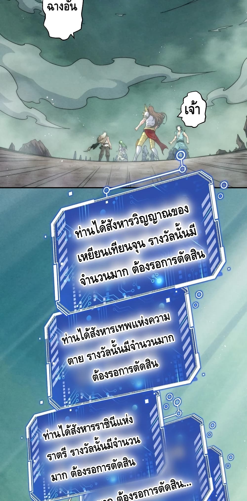 Invincible at The Start ระบบเขตแดนไร้พ่าย-96