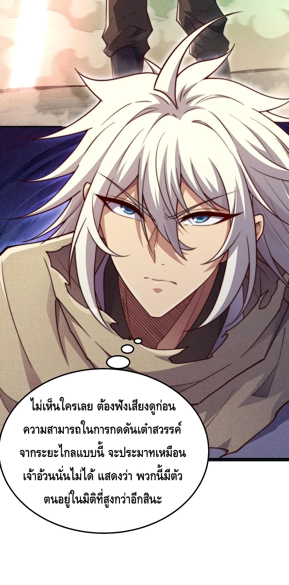 Invincible at The Start ระบบเขตแดนไร้พ่าย-96